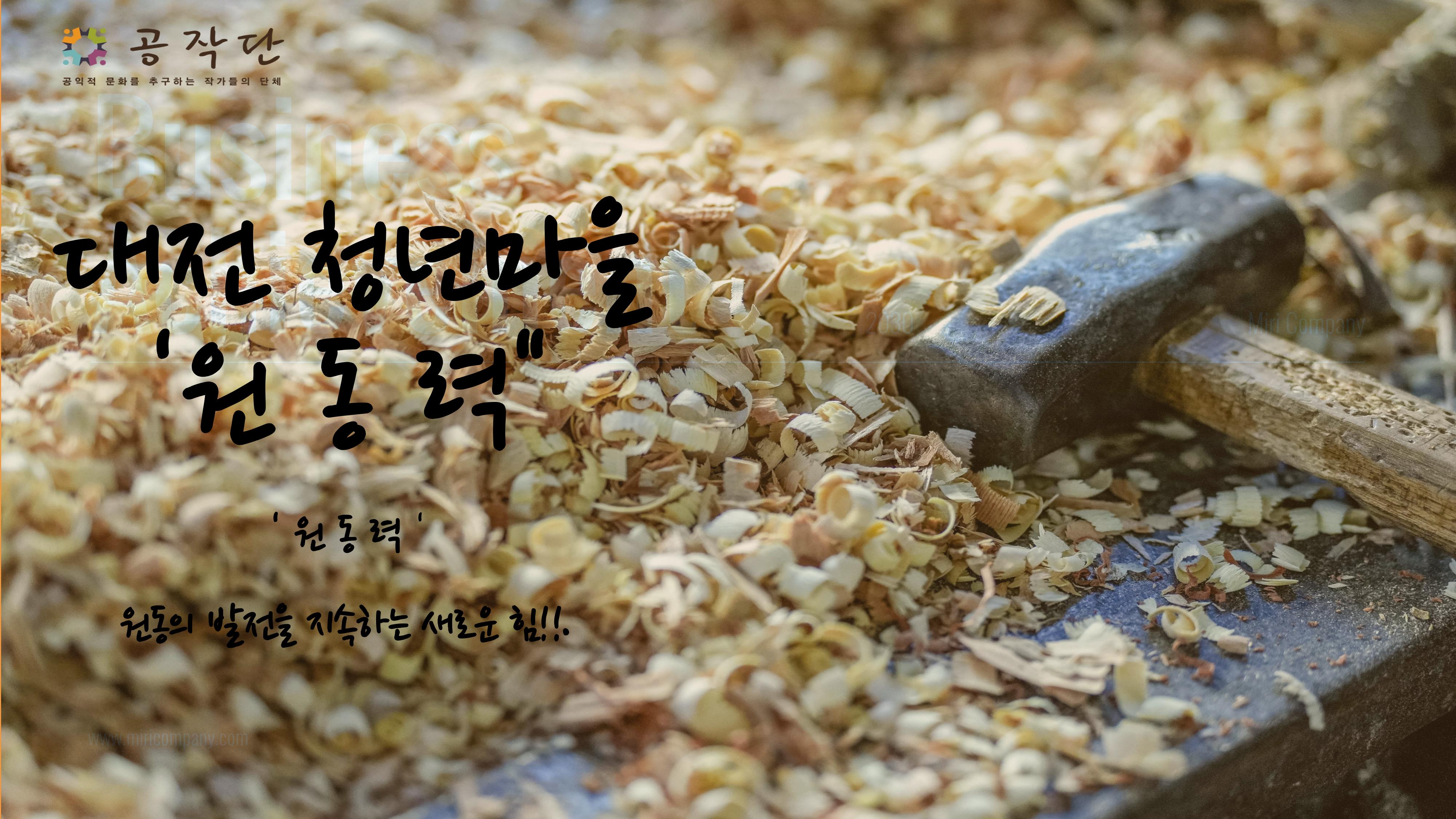 원동력 경과 보고서 1페이지
