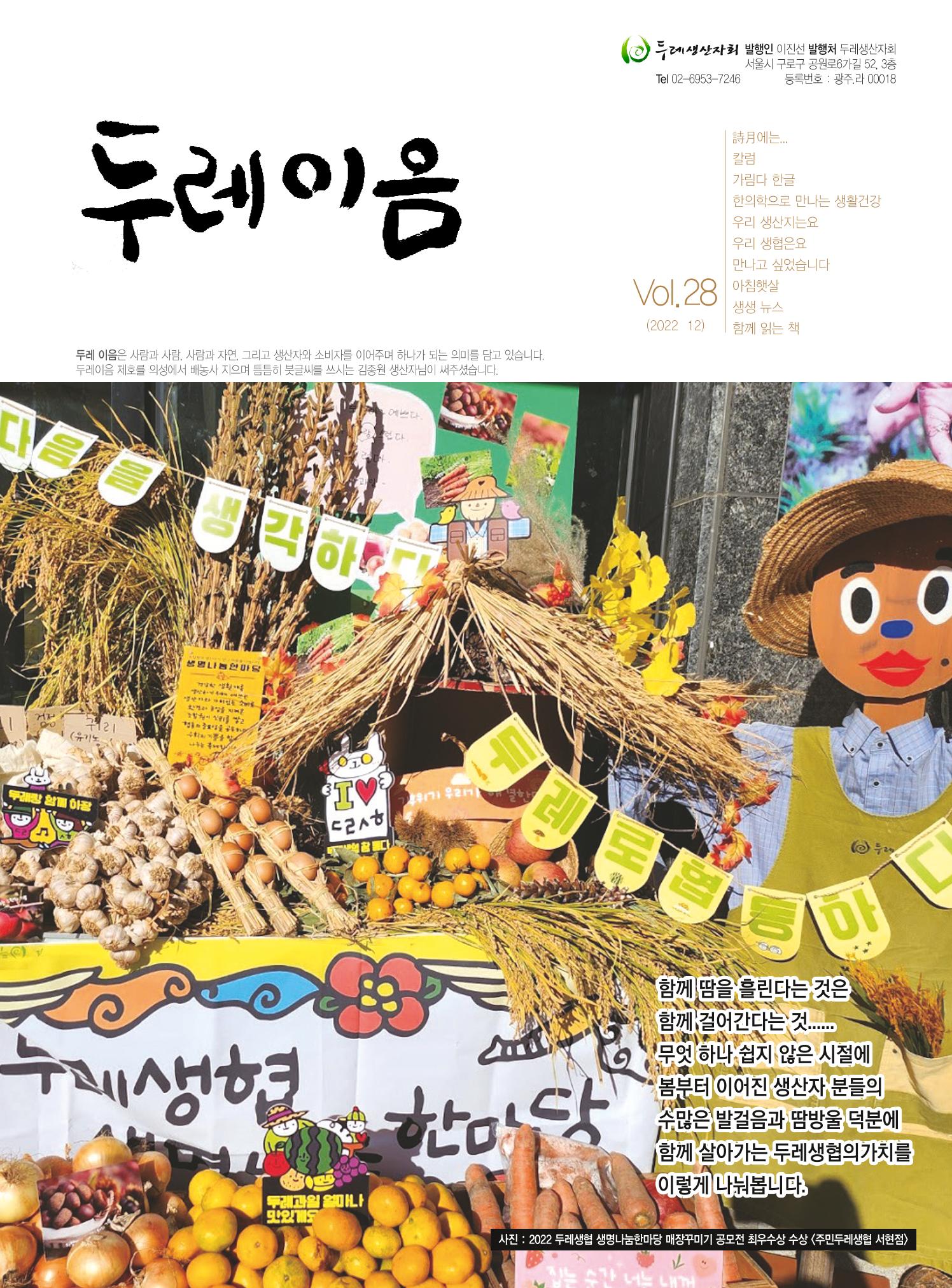 두레이음28호 1페이지