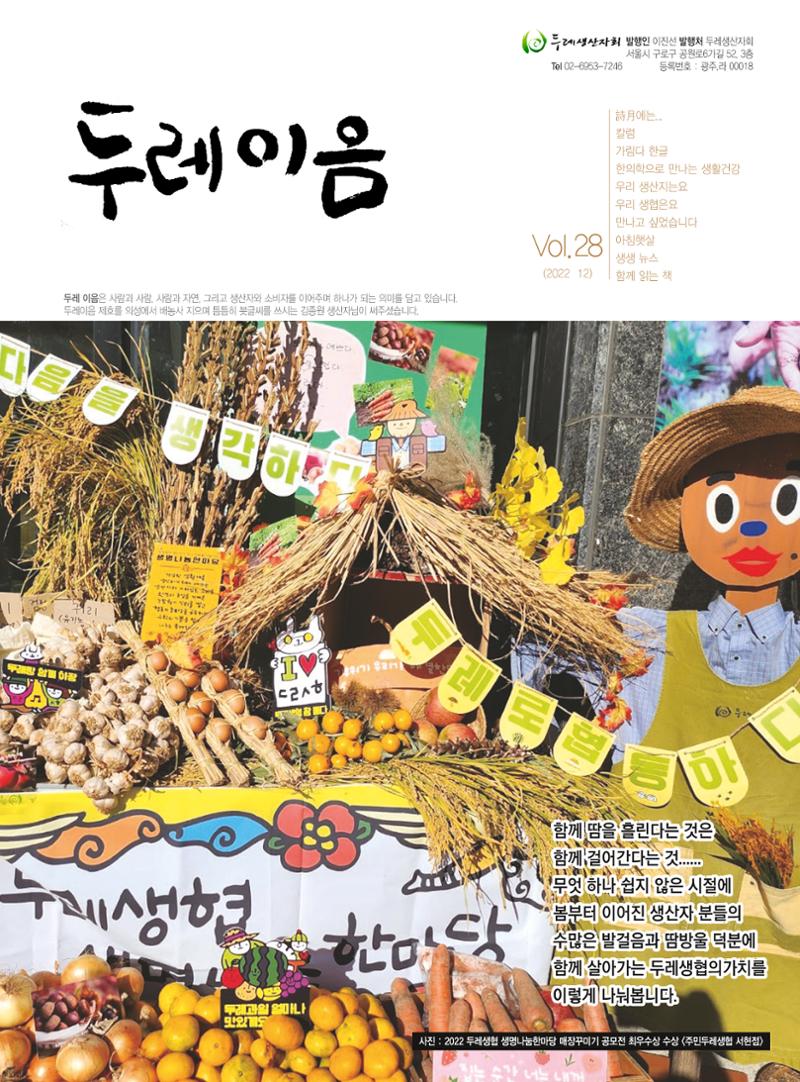 두레이음28호 1페이지