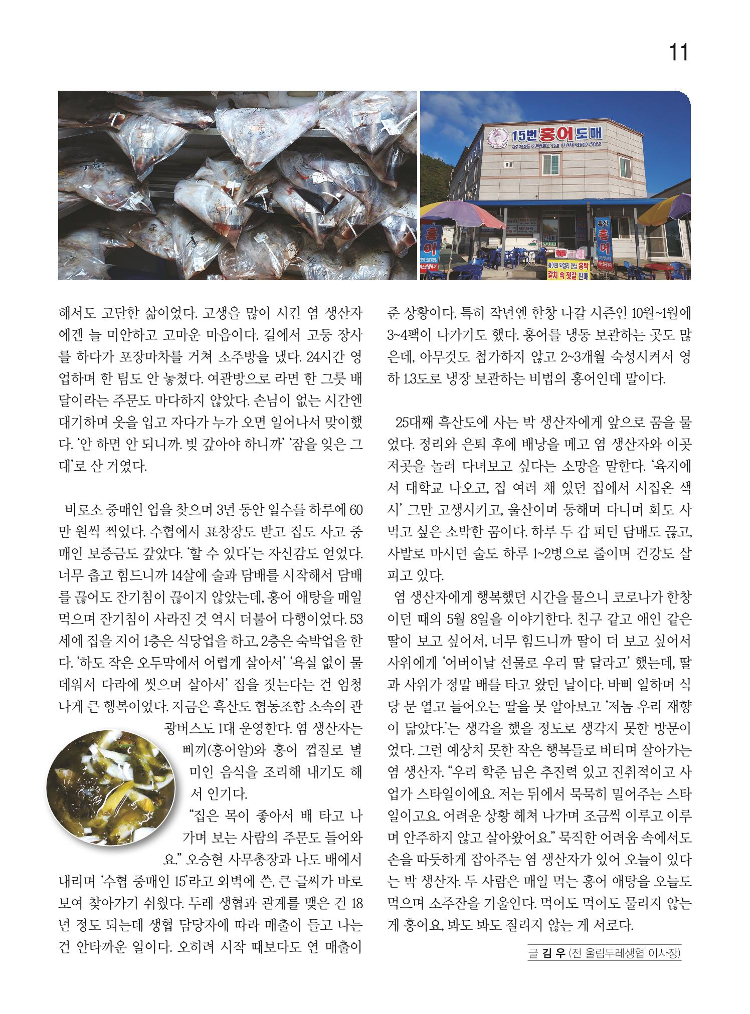 두레이음28호 11페이지