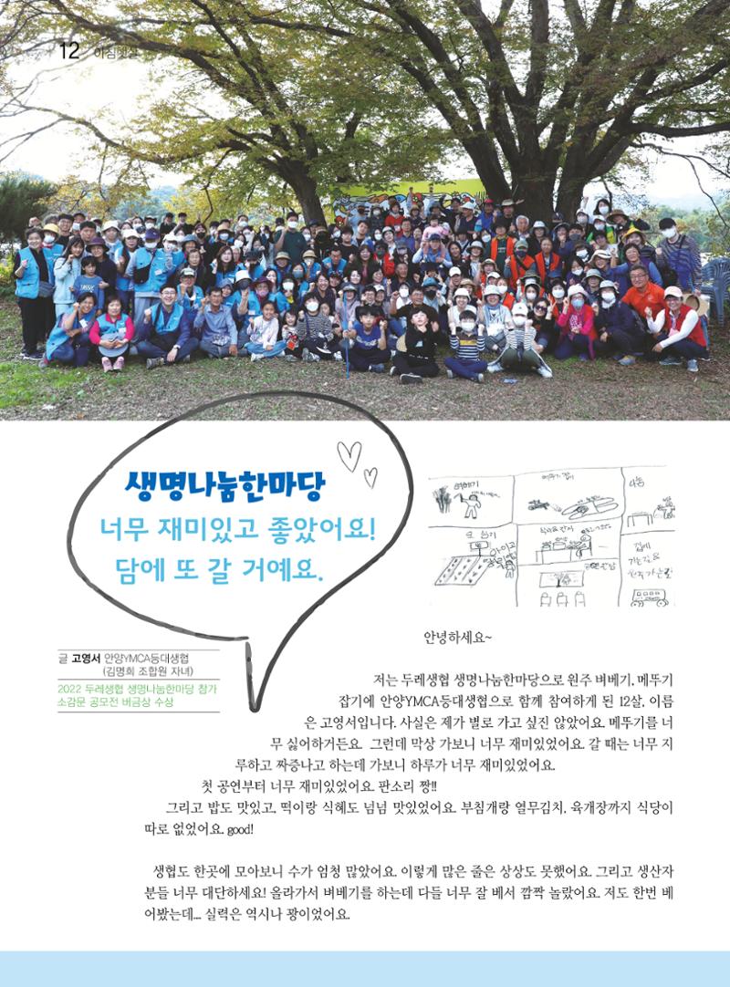 두레이음28호 12페이지