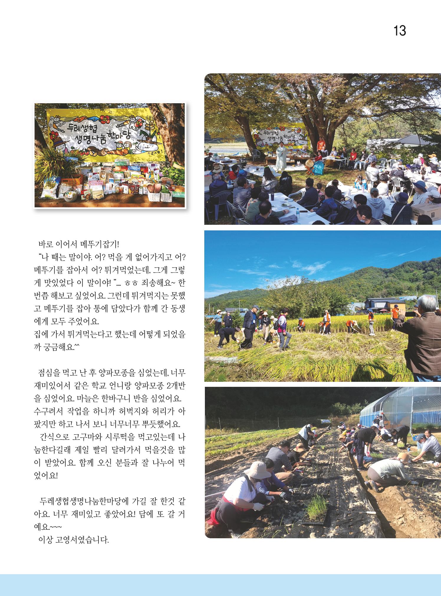 두레이음28호 13페이지