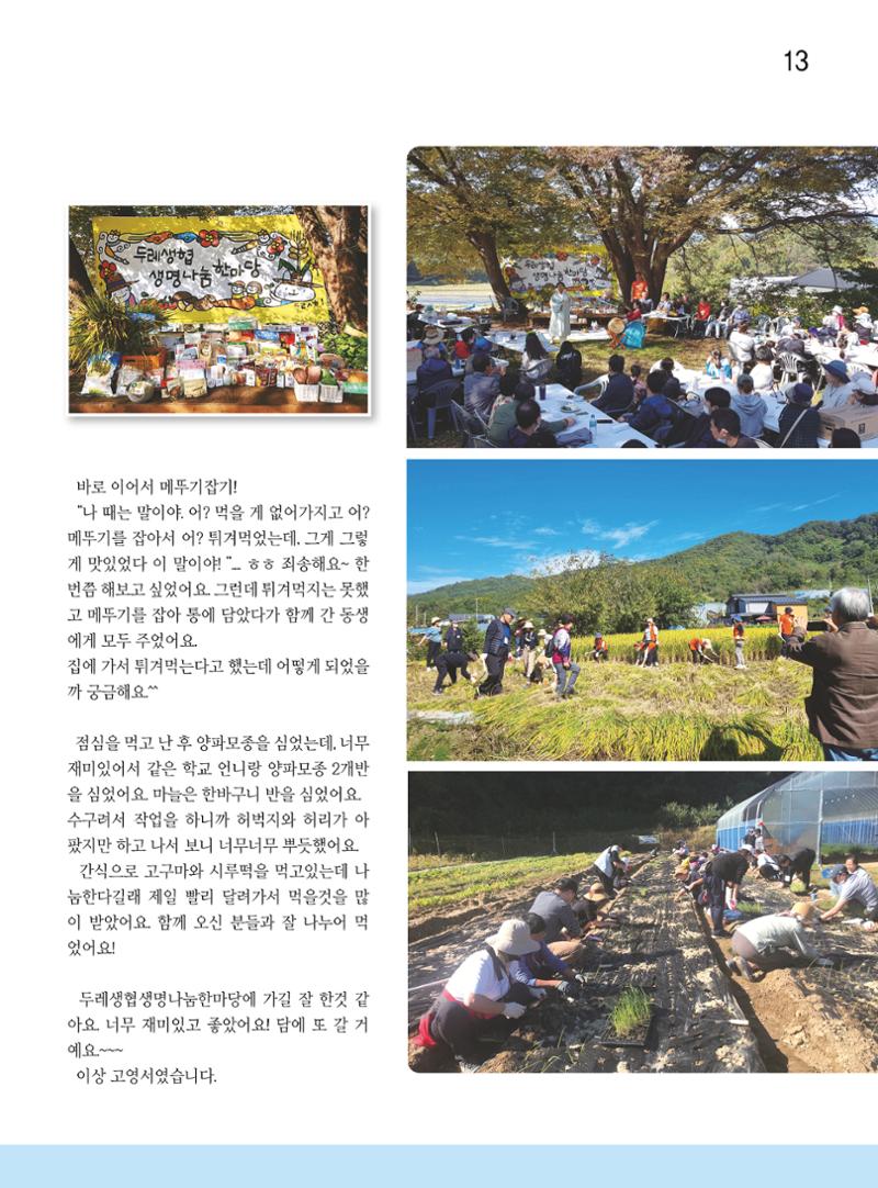 두레이음28호 13페이지