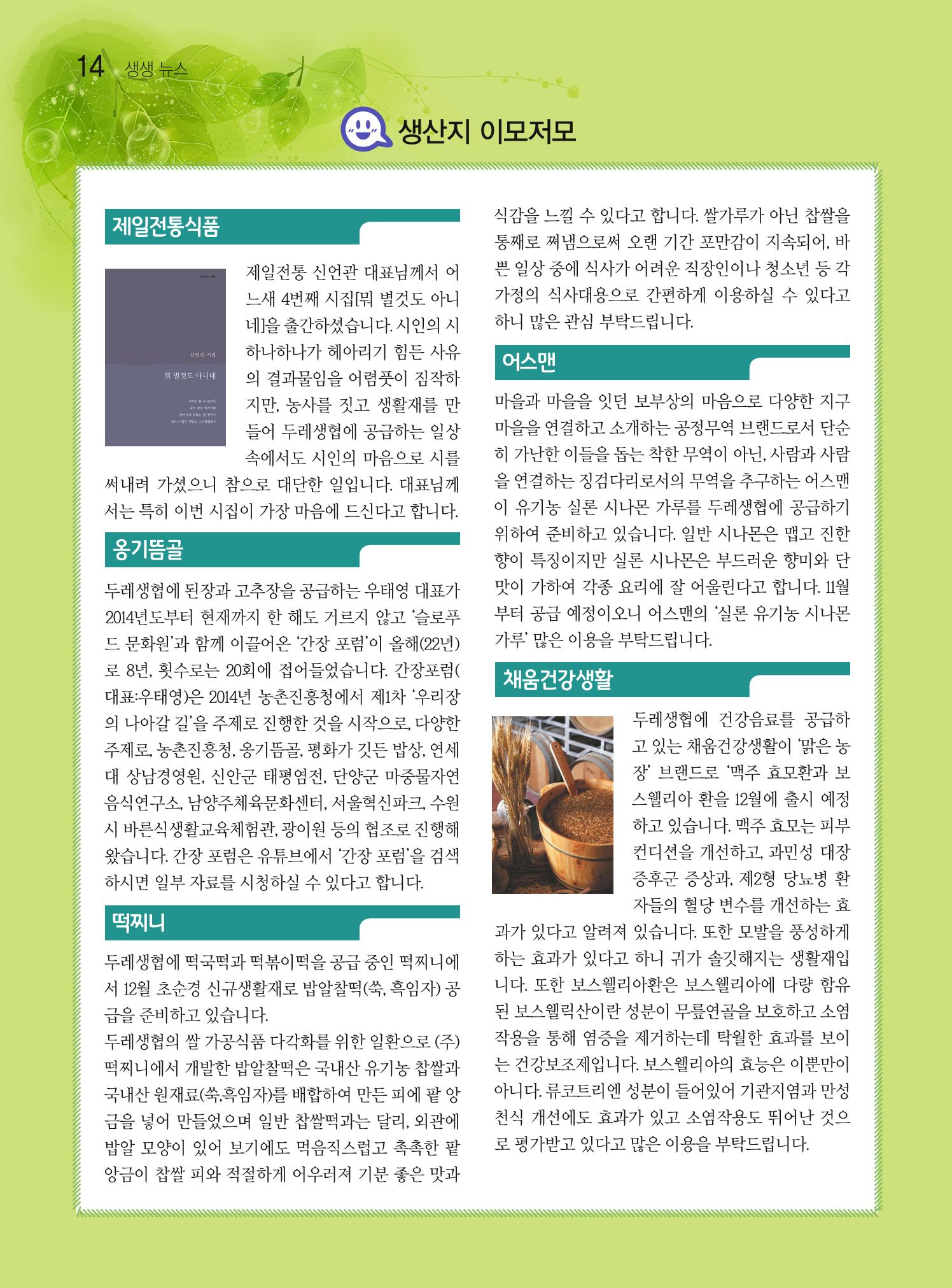 두레이음28호 14페이지