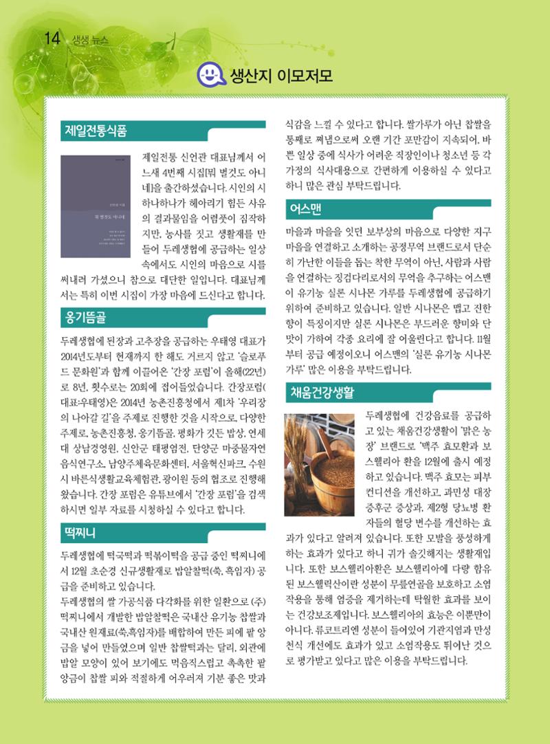 두레이음28호 14페이지