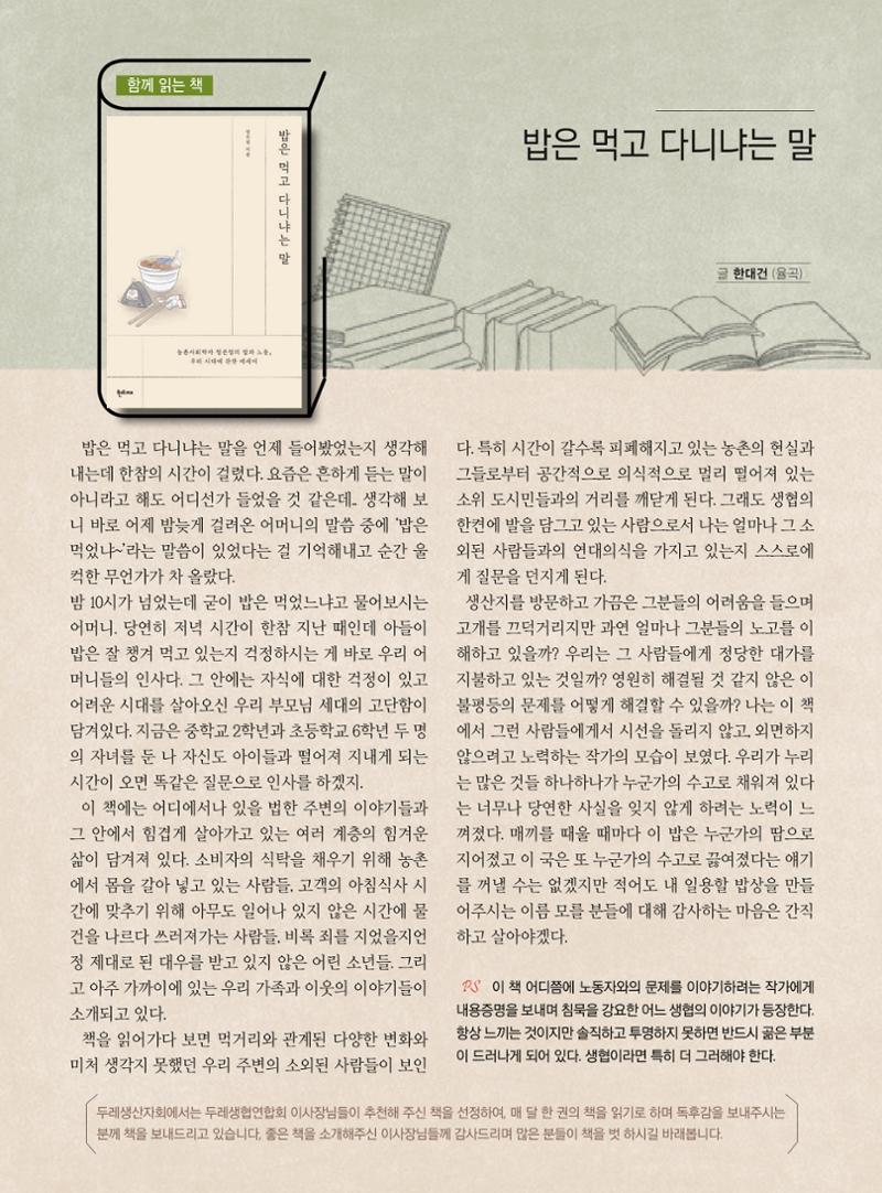 두레이음28호 16페이지