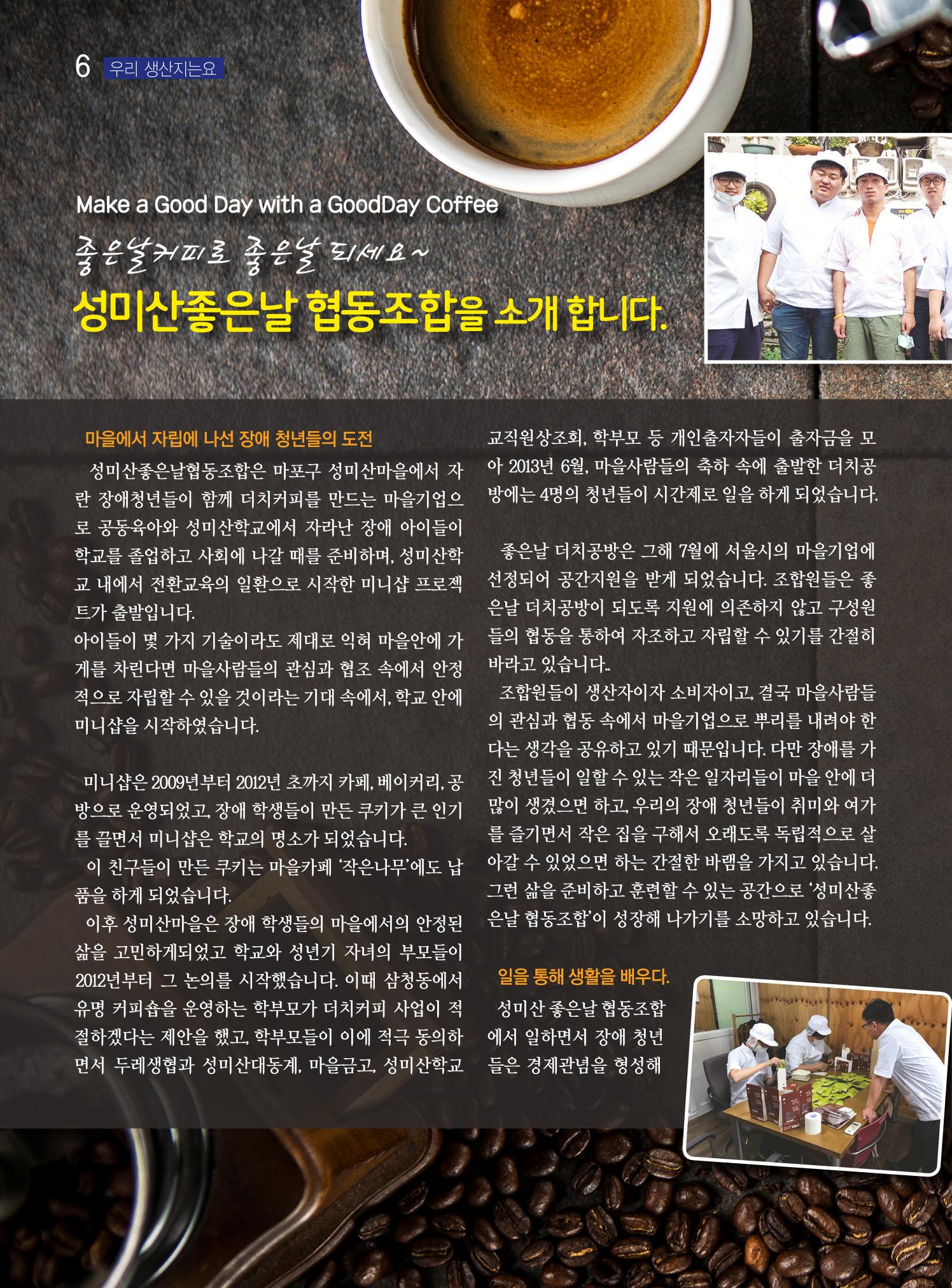 두레이음28호 6페이지