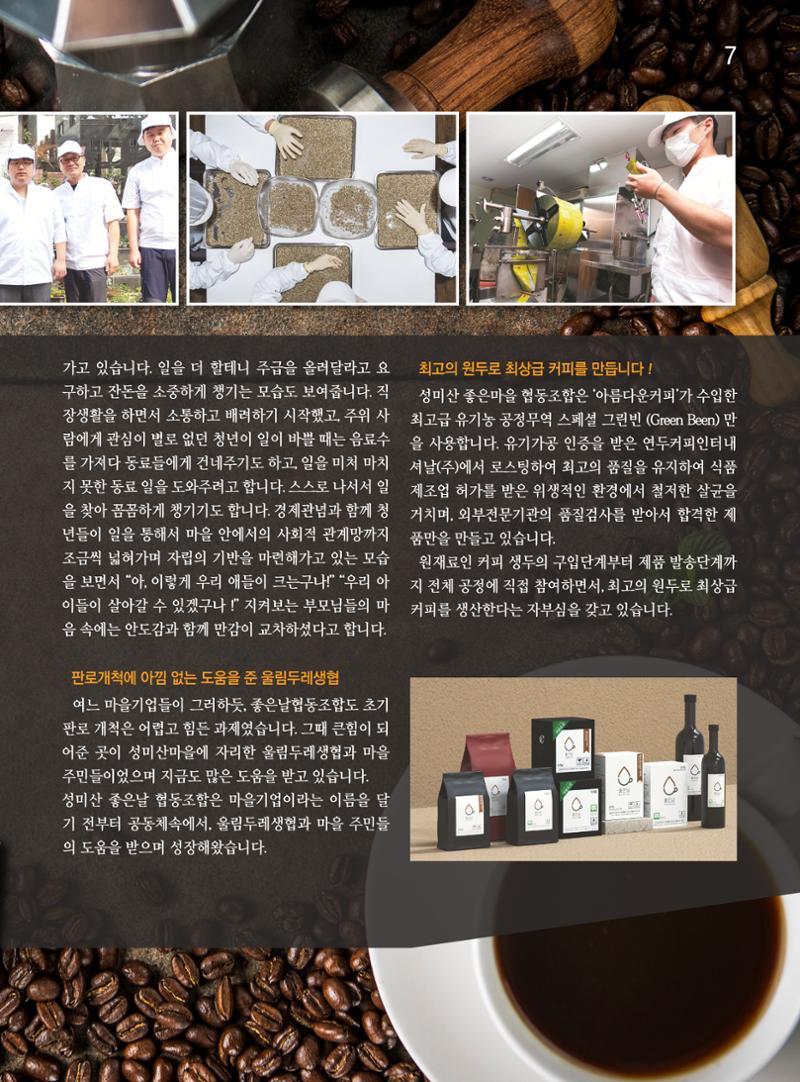 두레이음28호 7페이지