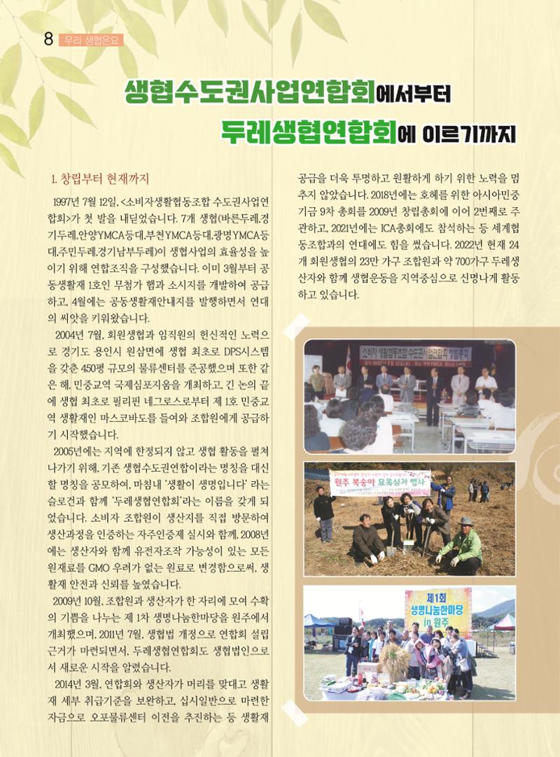 두레이음28호 8페이지