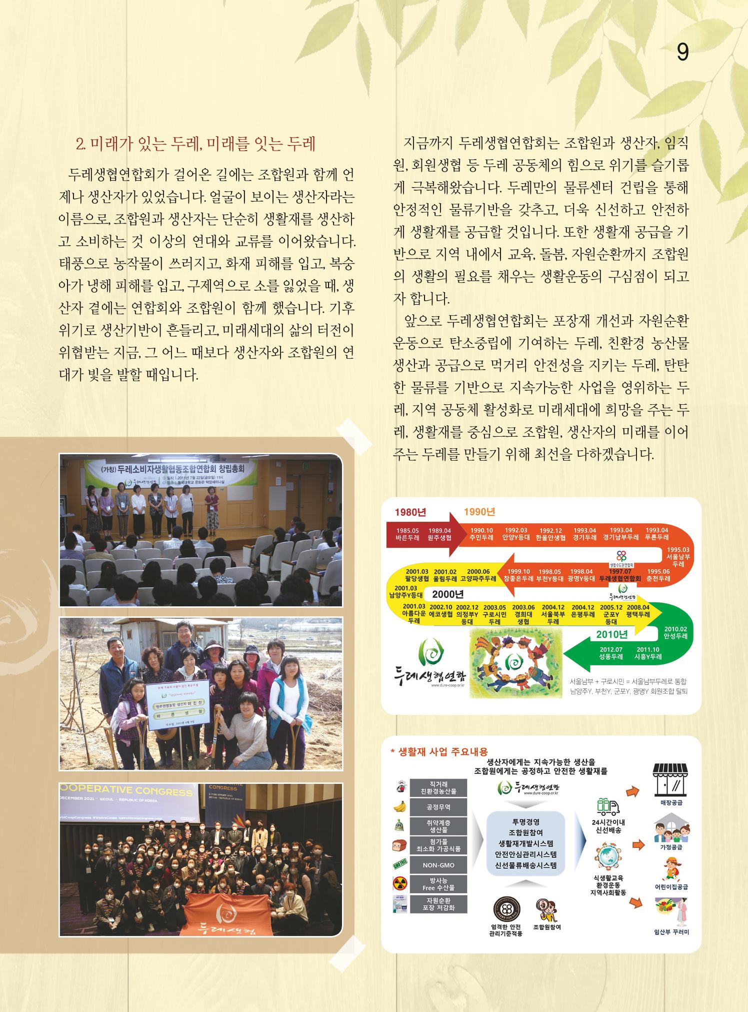두레이음28호 9페이지