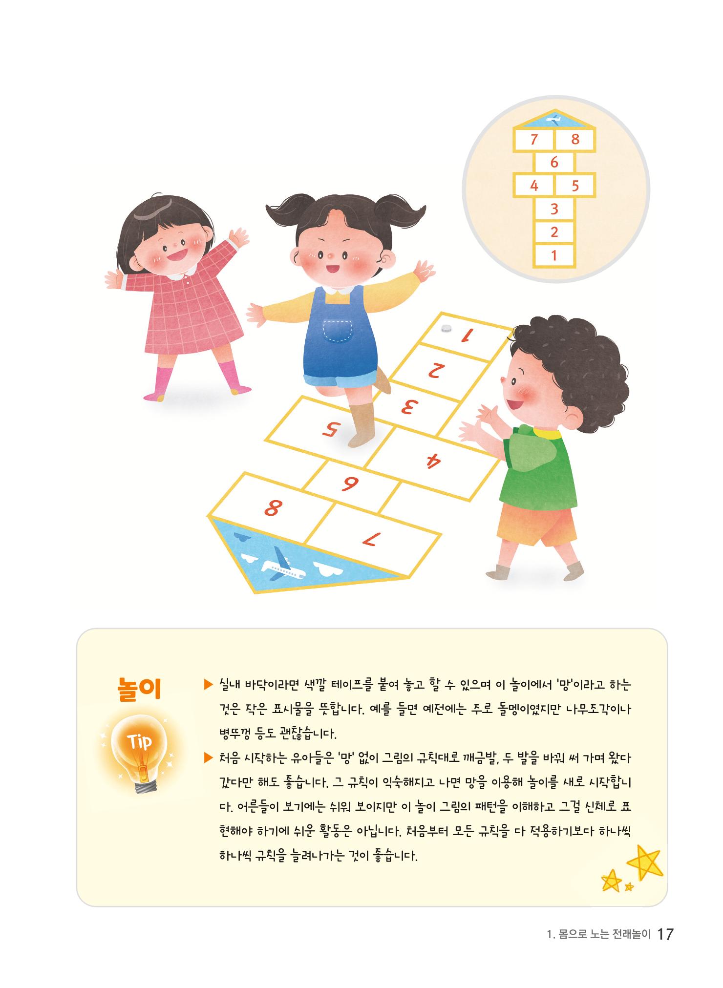 놀이를 부탁해2022 18페이지