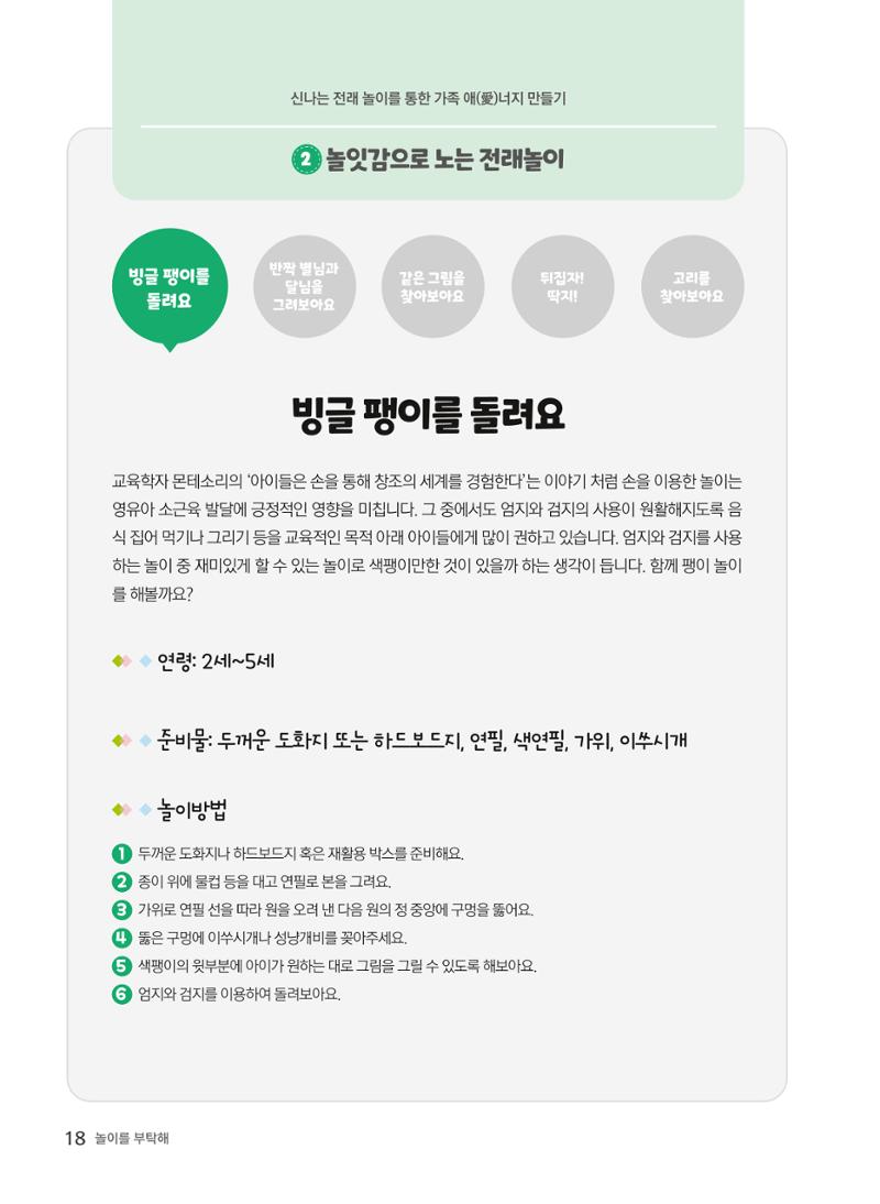 놀이를 부탁해2022 19페이지