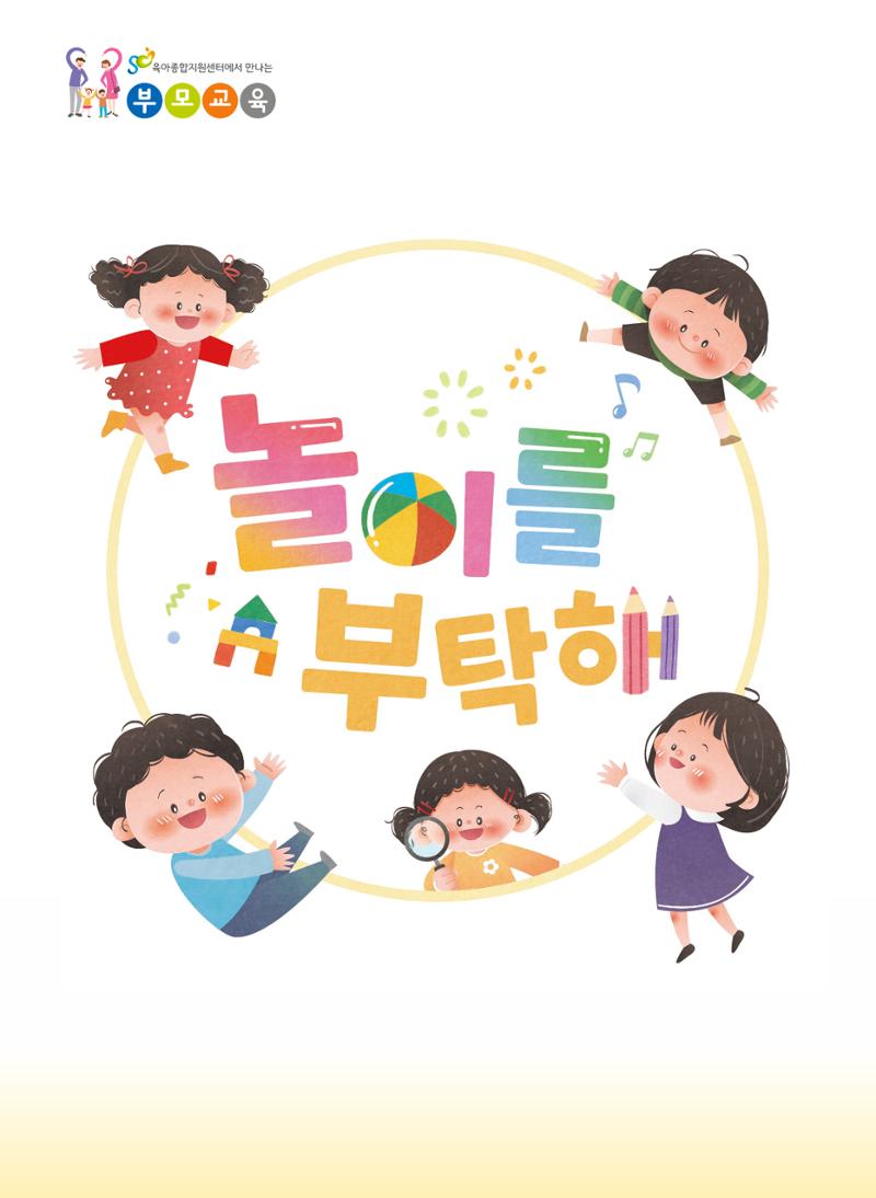 놀이를 부탁해2022 2페이지