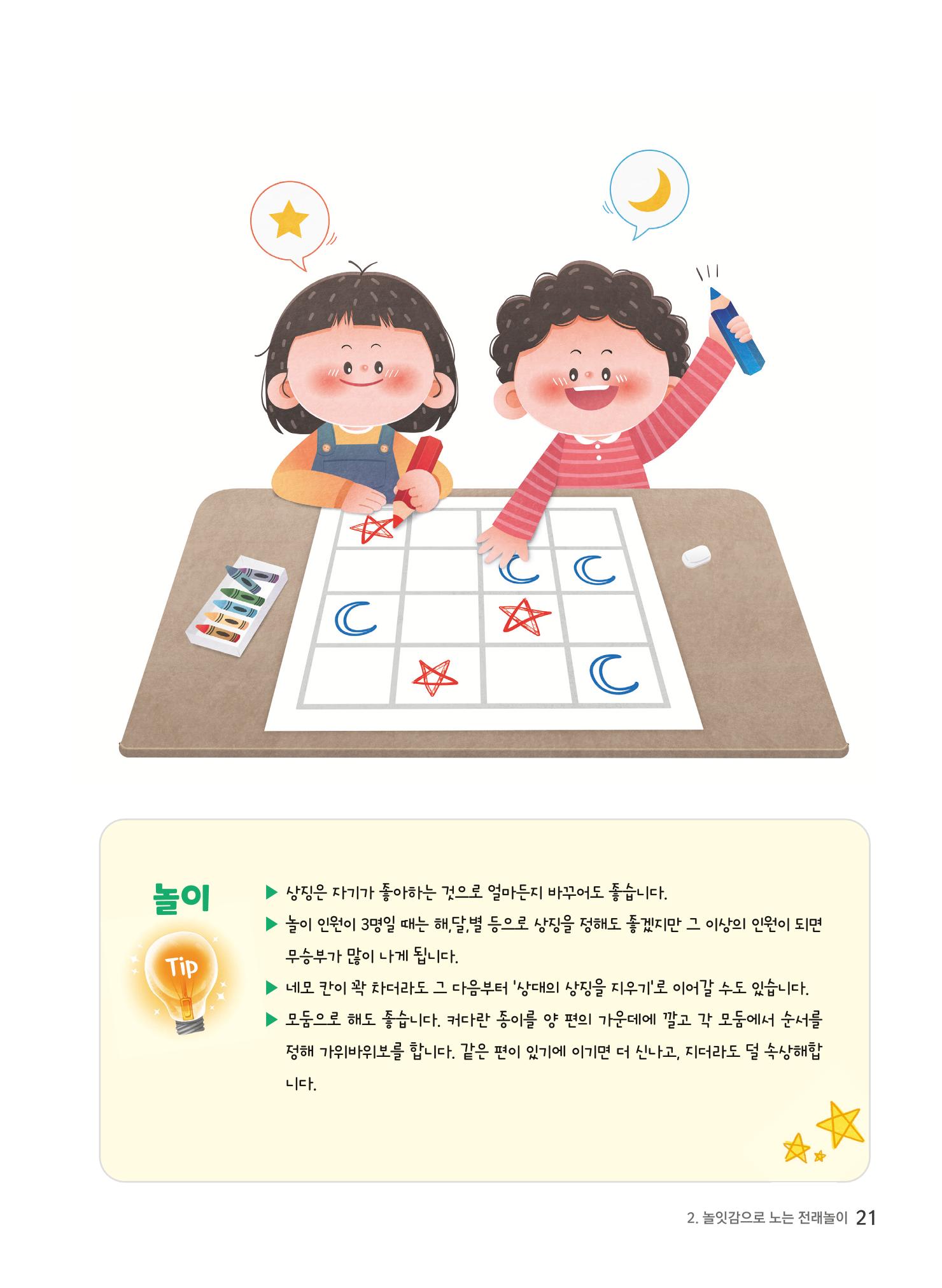 놀이를 부탁해2022 22페이지