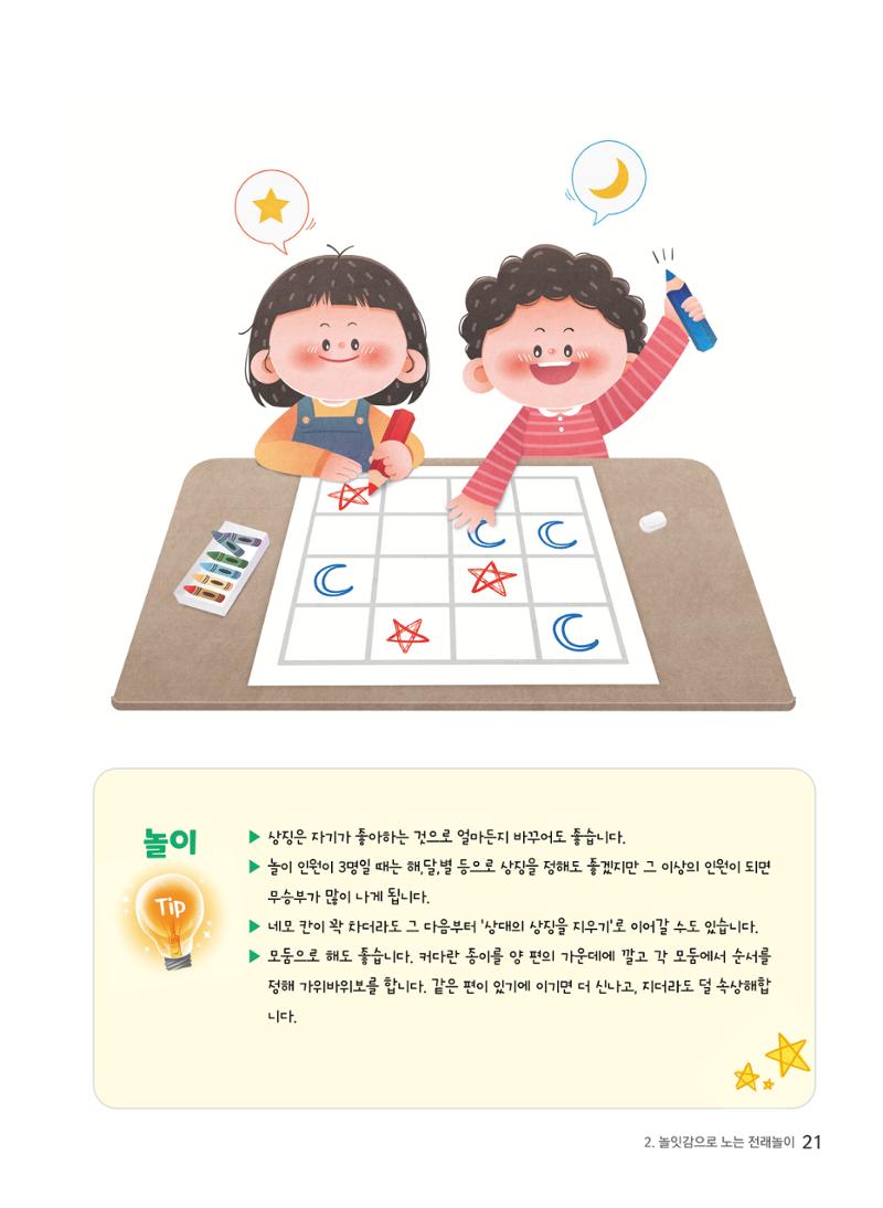 놀이를 부탁해2022 22페이지