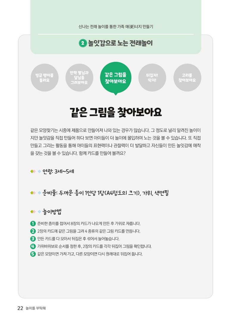 놀이를 부탁해2022 23페이지