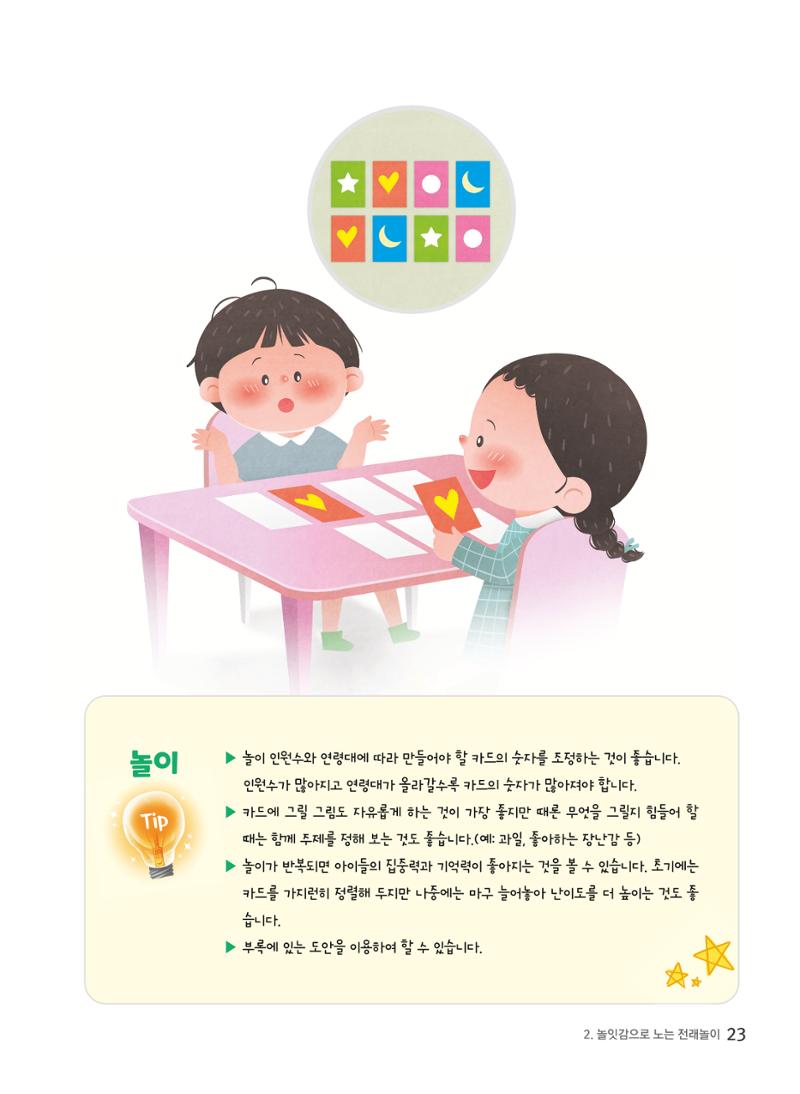 놀이를 부탁해2022 24페이지