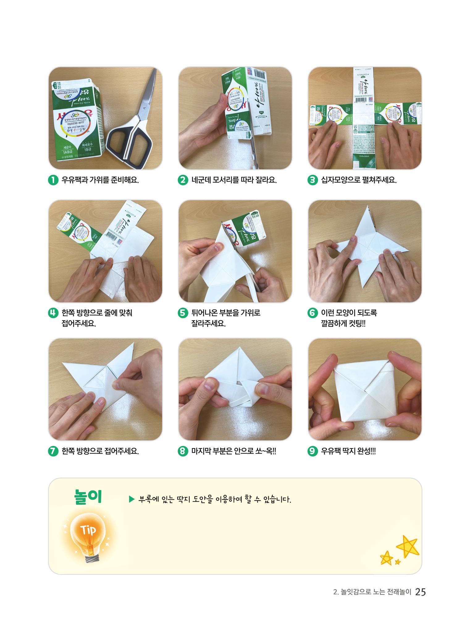 놀이를 부탁해2022 26페이지