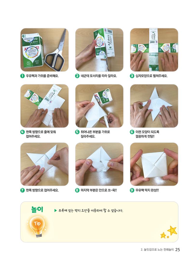 놀이를 부탁해2022 26페이지