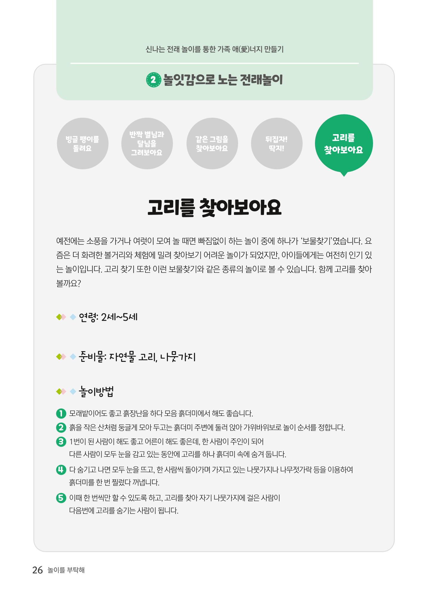 놀이를 부탁해2022 27페이지