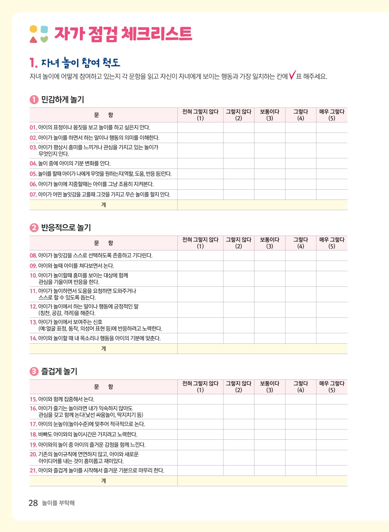 놀이를 부탁해2022 29페이지