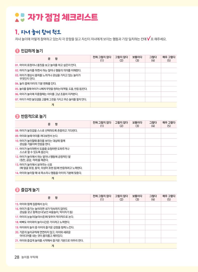 놀이를 부탁해2022 29페이지