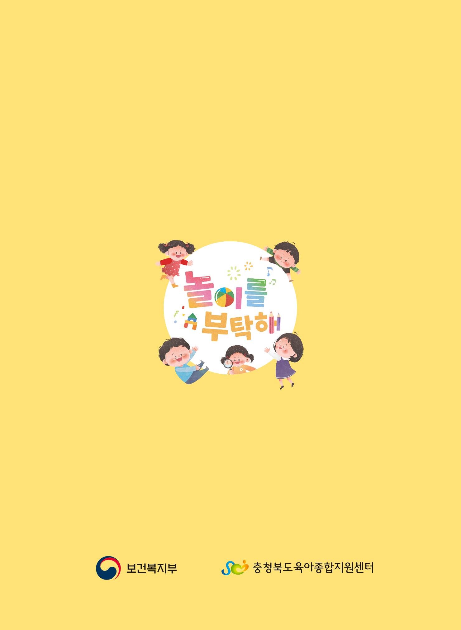 놀이를 부탁해2022 38페이지