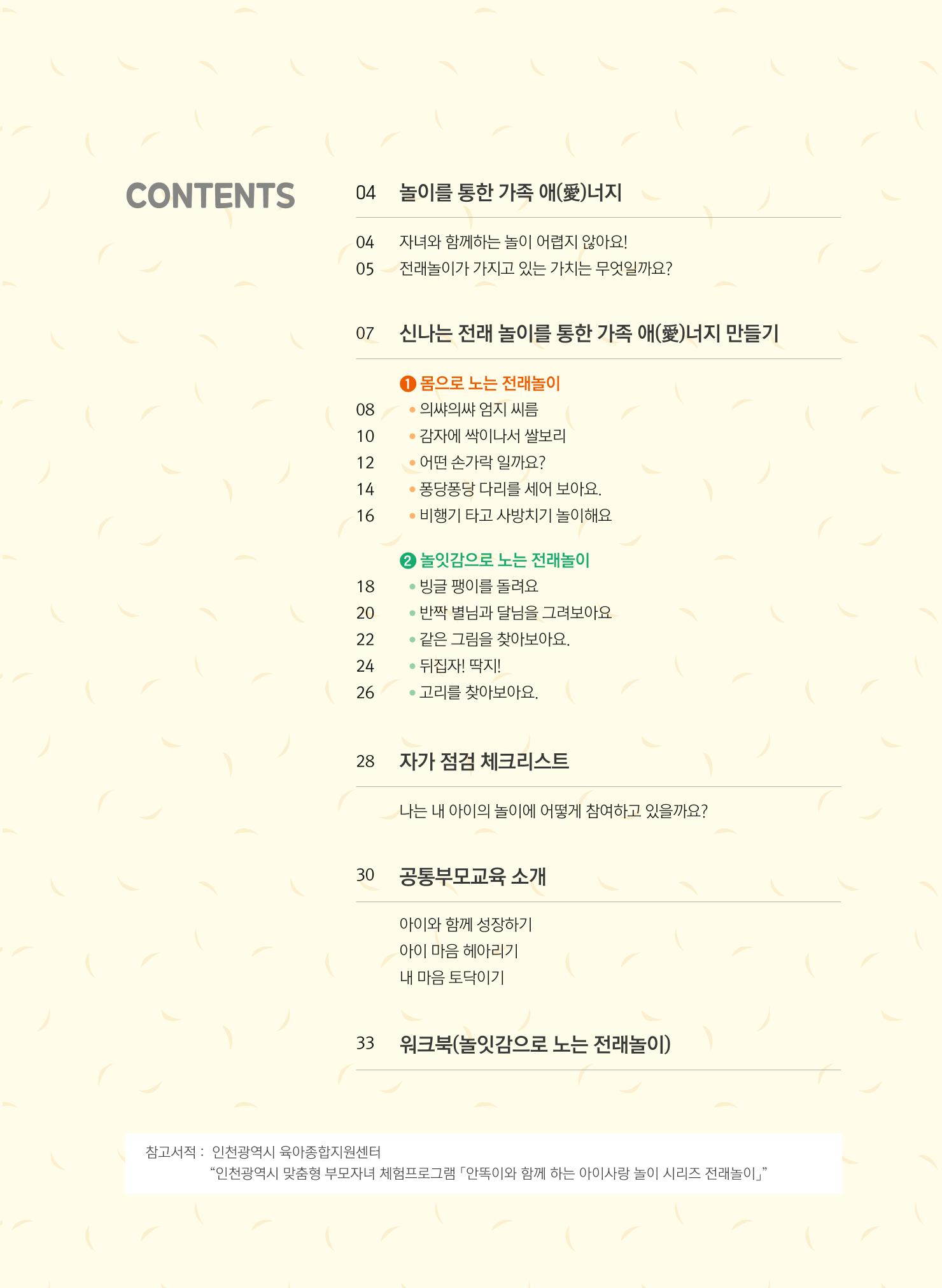 놀이를 부탁해2022 4페이지