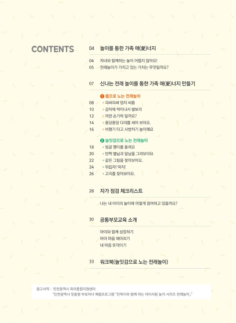 놀이를 부탁해2022 4페이지
