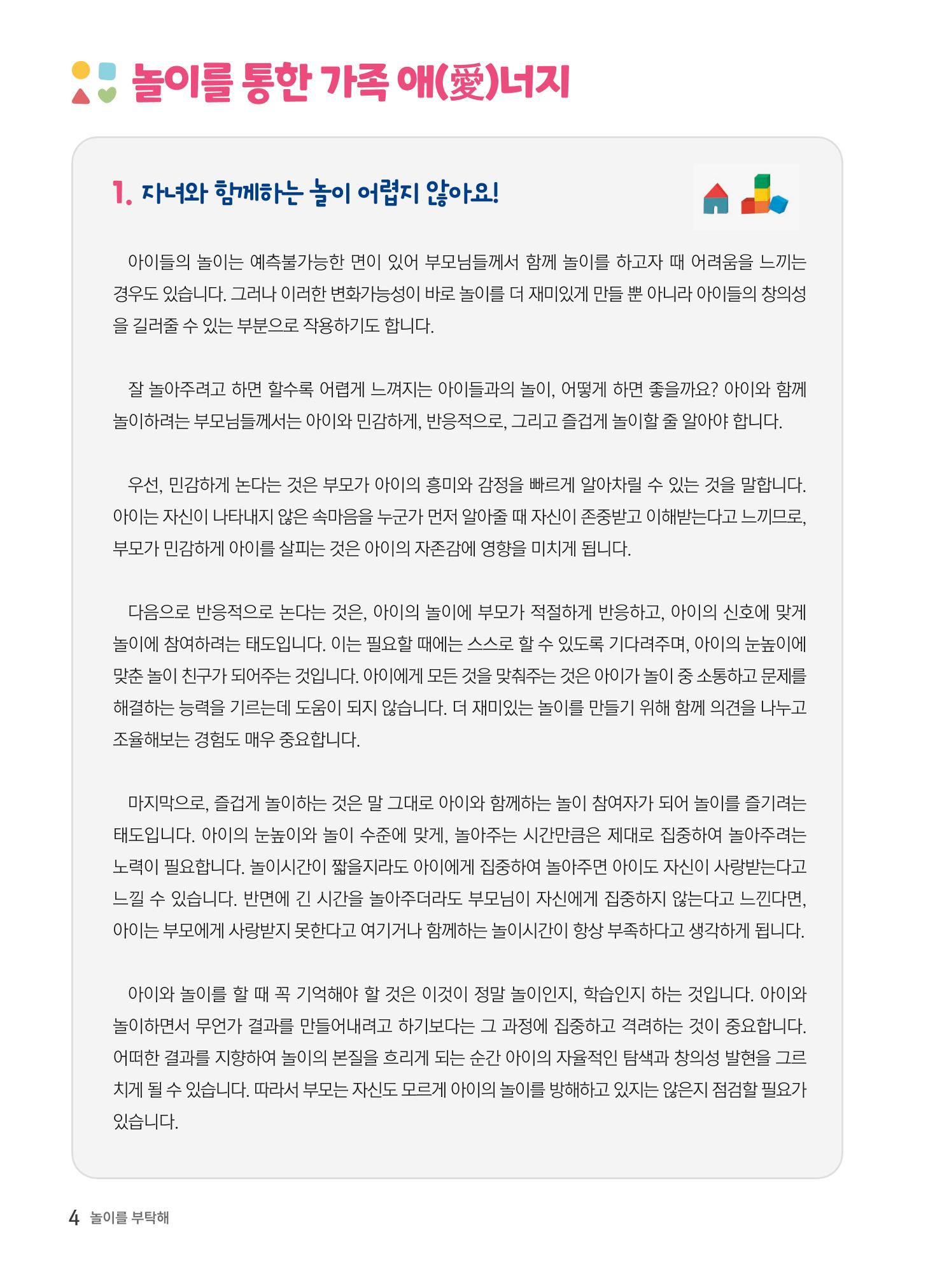 놀이를 부탁해2022 5페이지