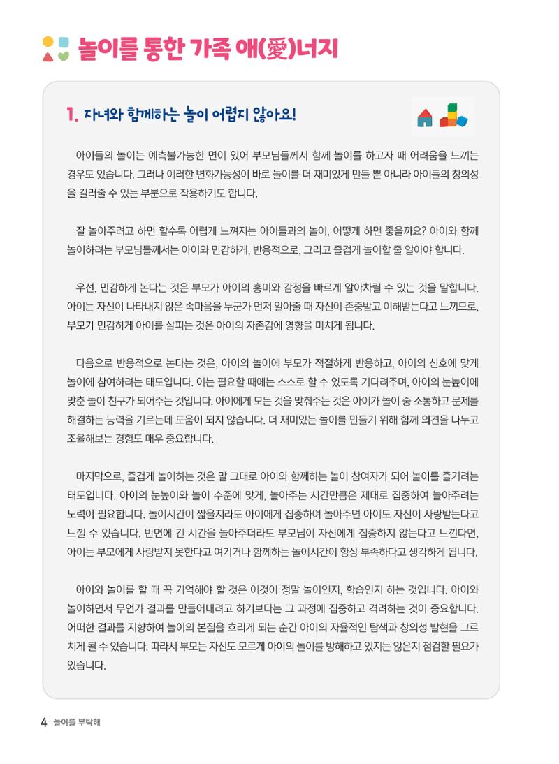 놀이를 부탁해2022 5페이지