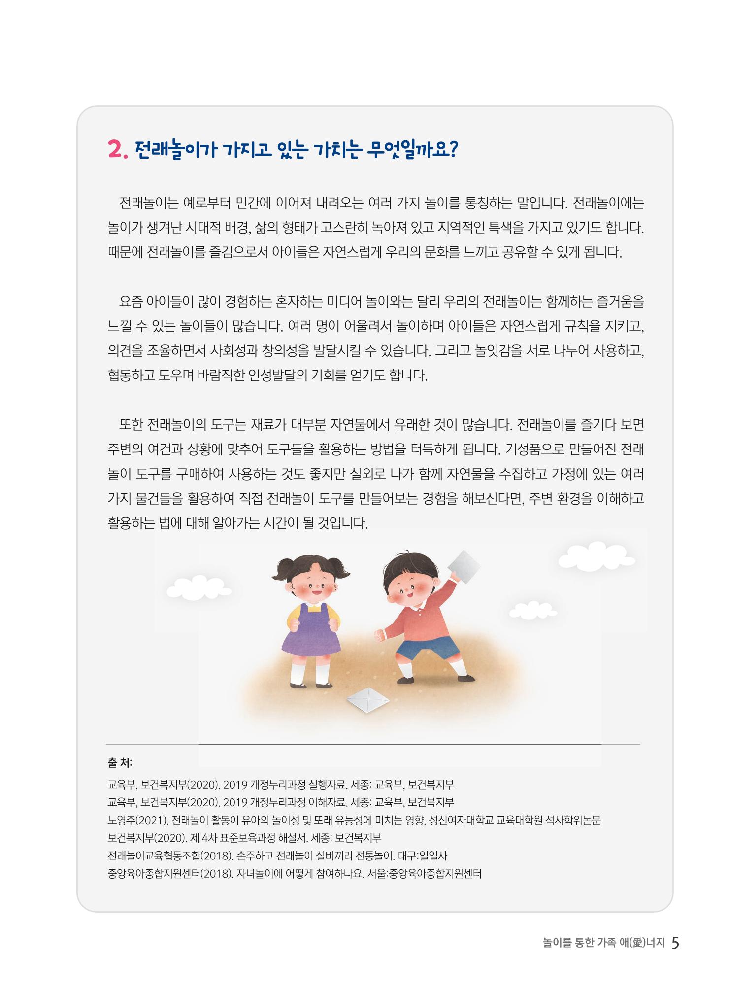 놀이를 부탁해2022 6페이지