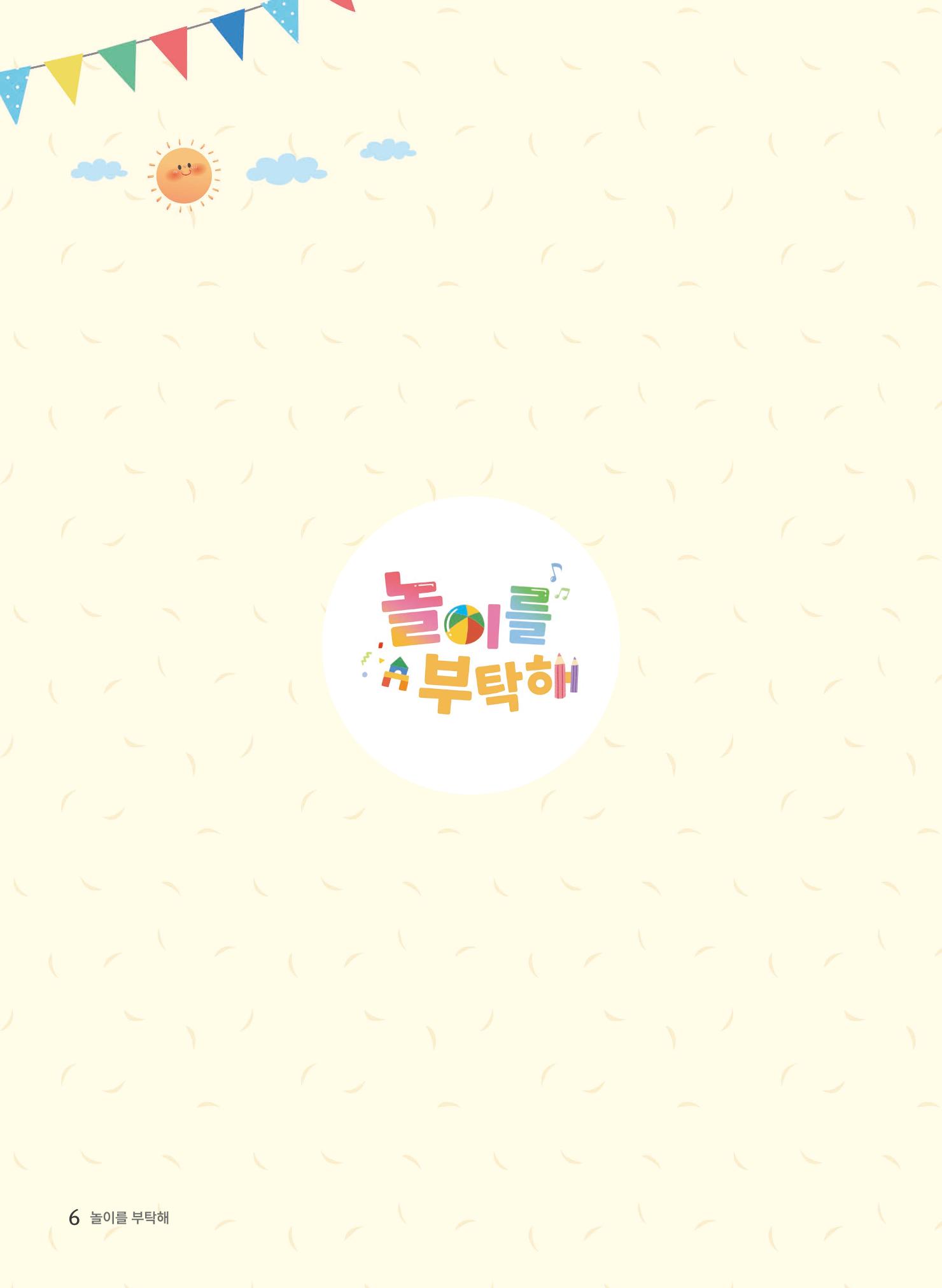 놀이를 부탁해2022 7페이지