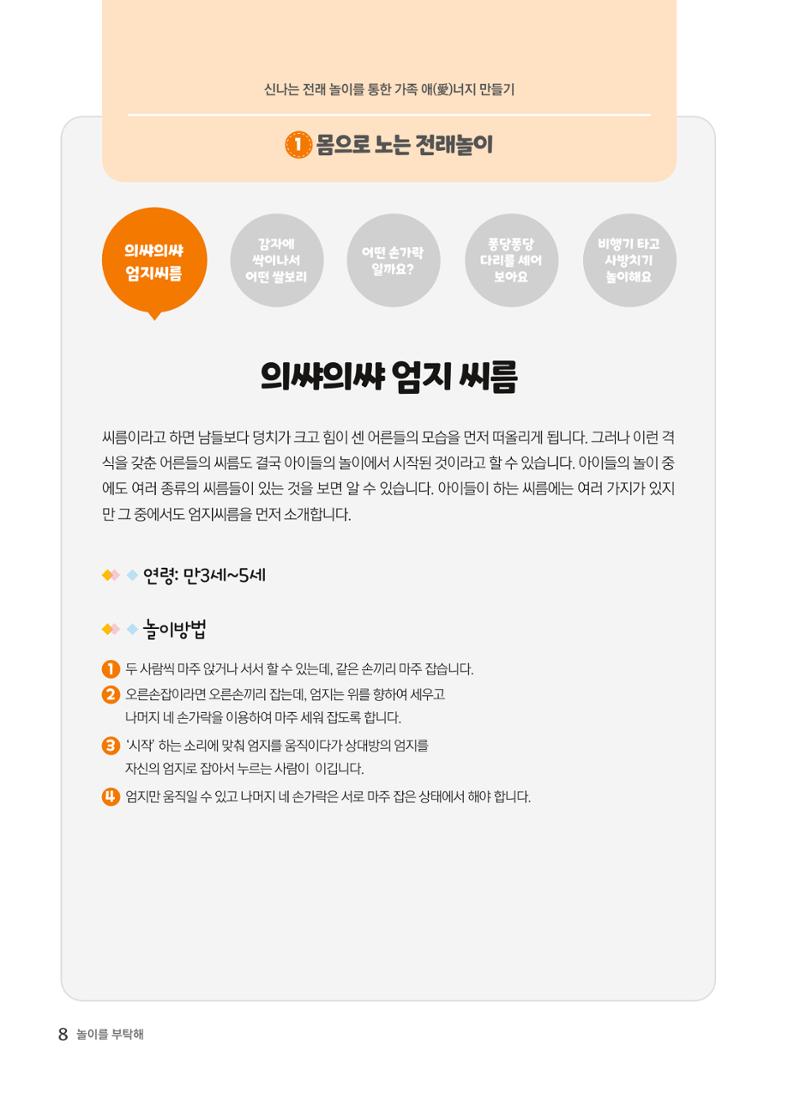 놀이를 부탁해2022 9페이지