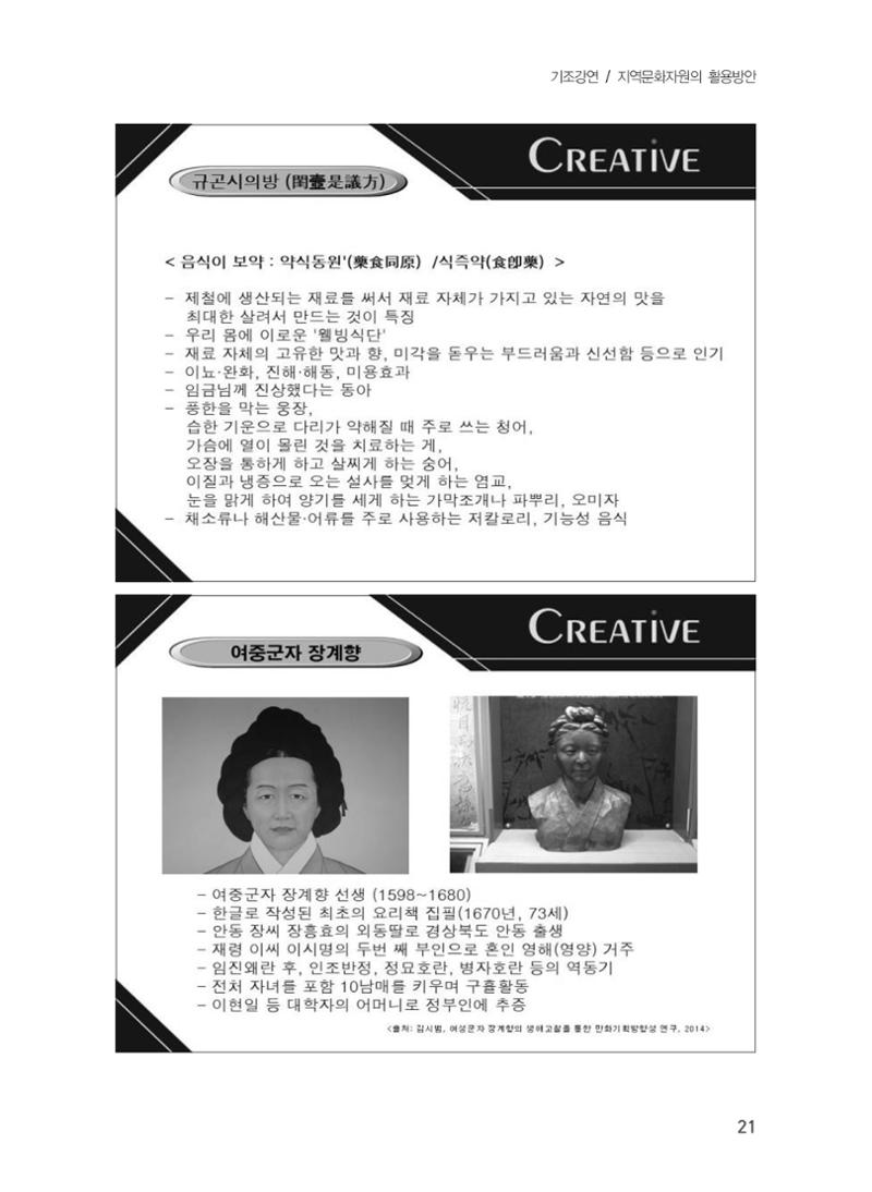 제5회 강원학대회 기조강연 17페이지