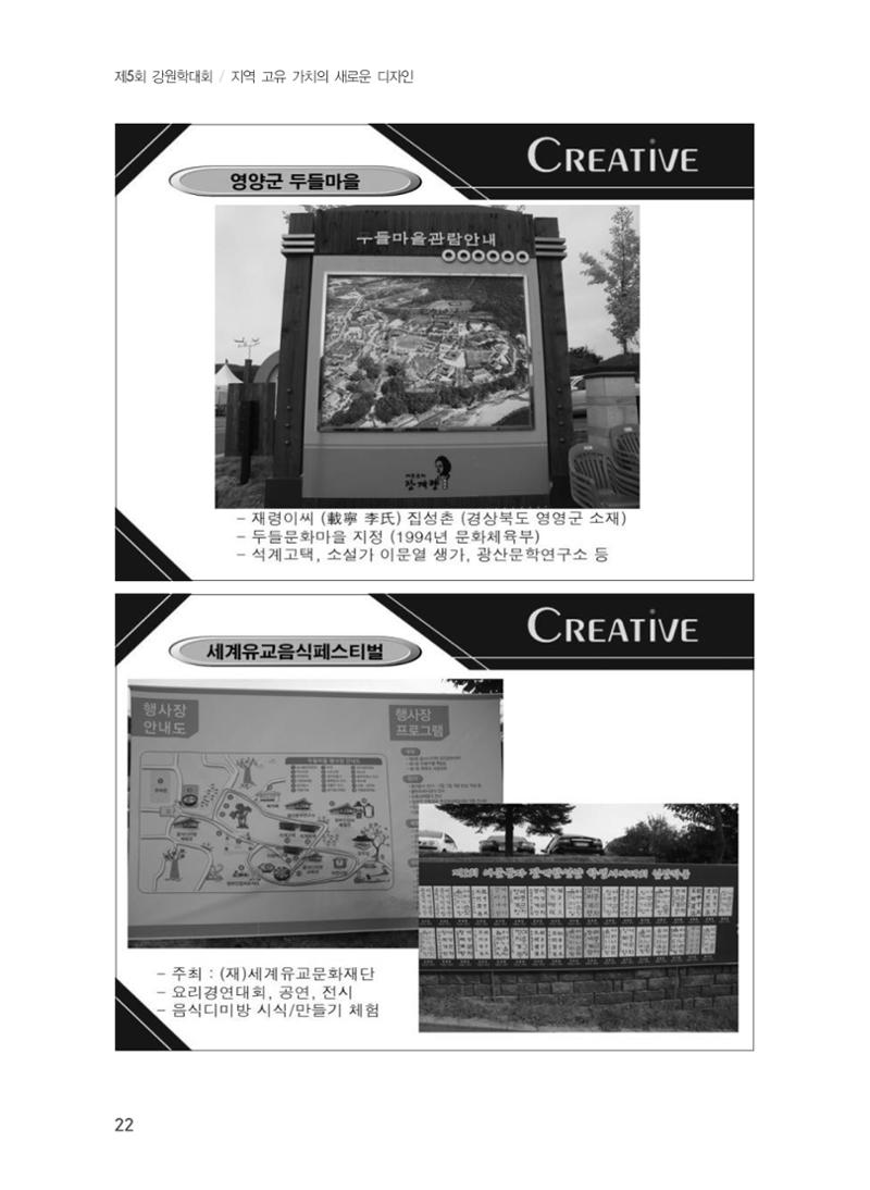 제5회 강원학대회 기조강연 18페이지