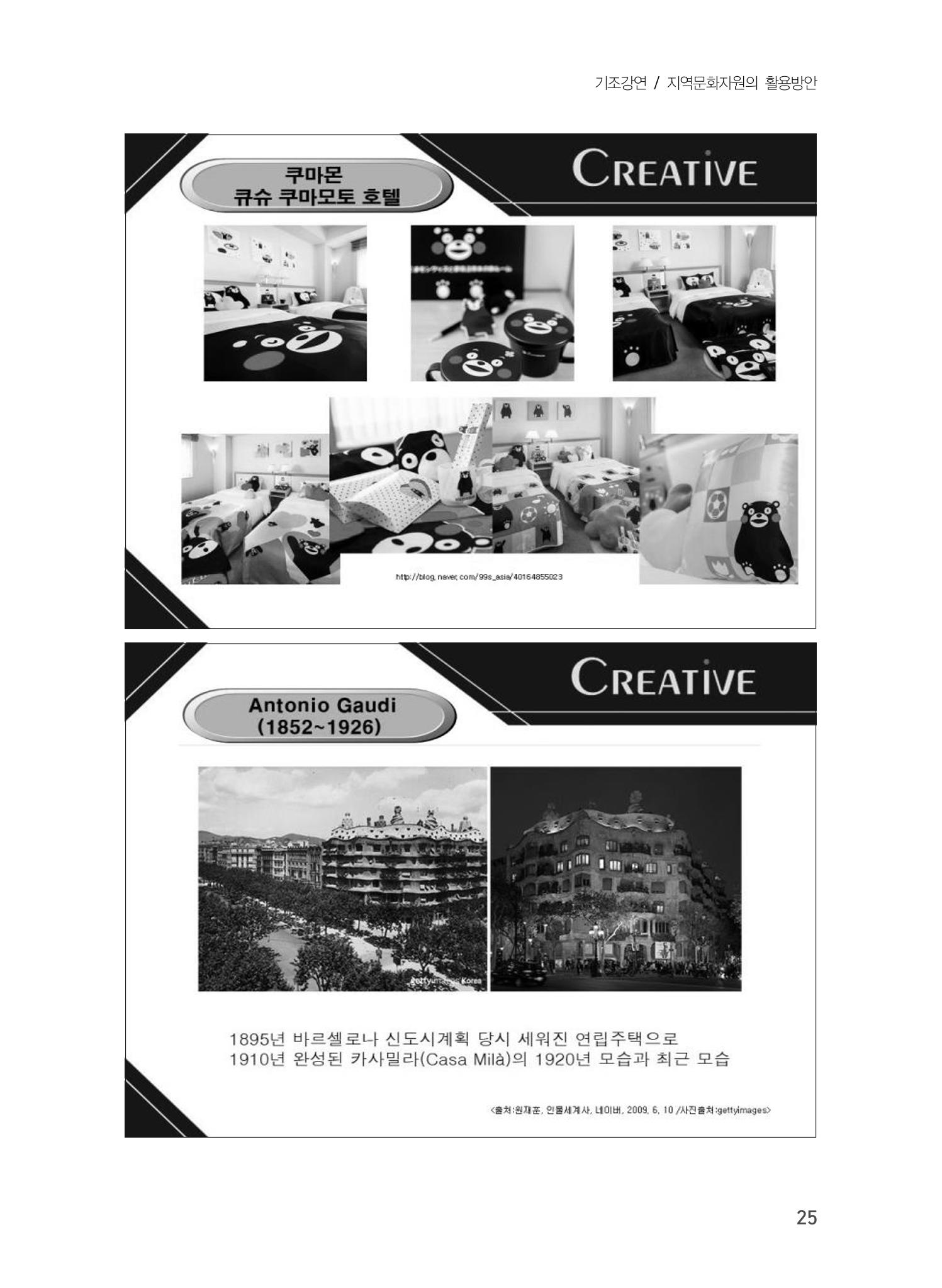 제5회 강원학대회 기조강연 21페이지