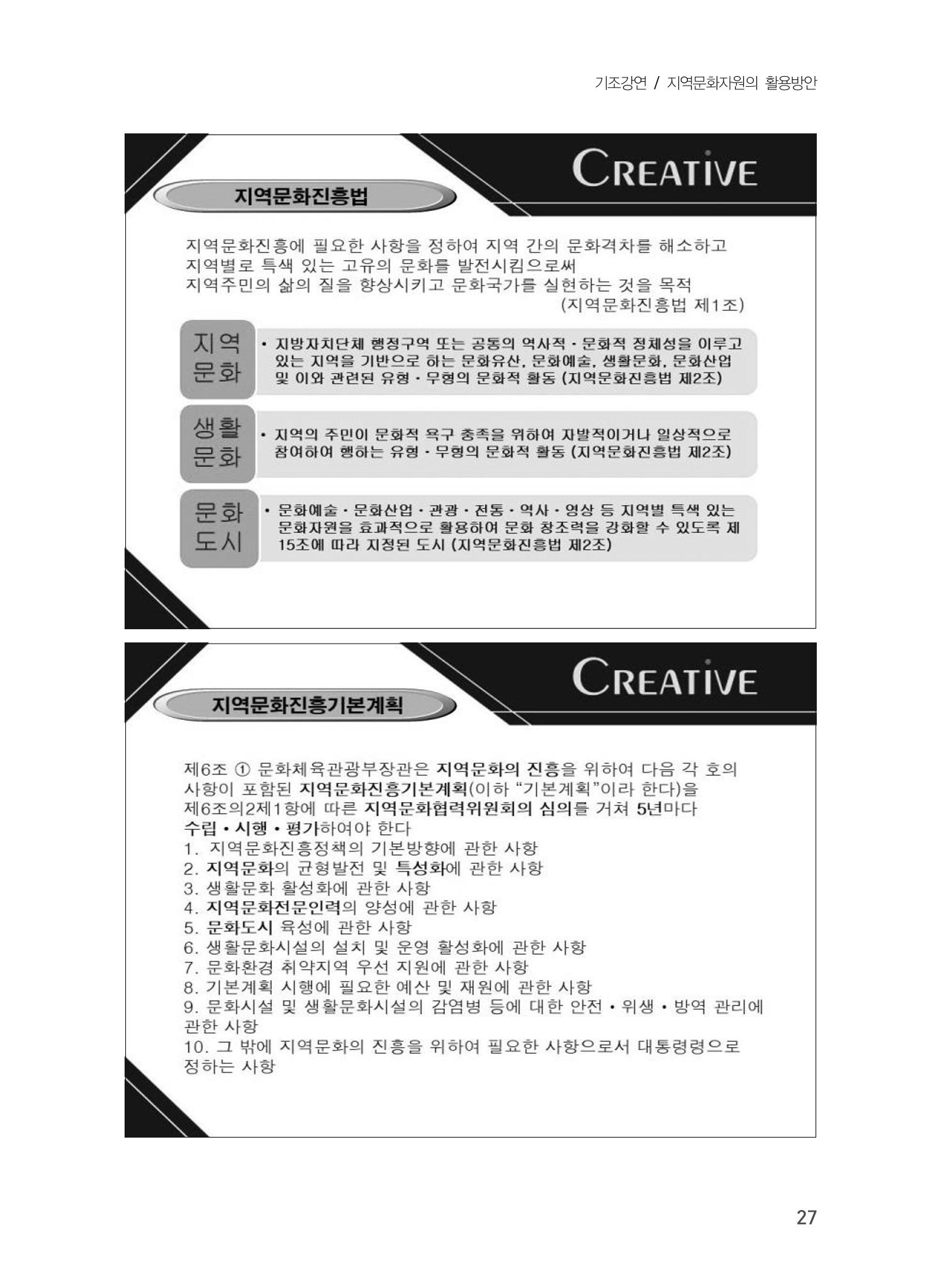 제5회 강원학대회 기조강연 23페이지