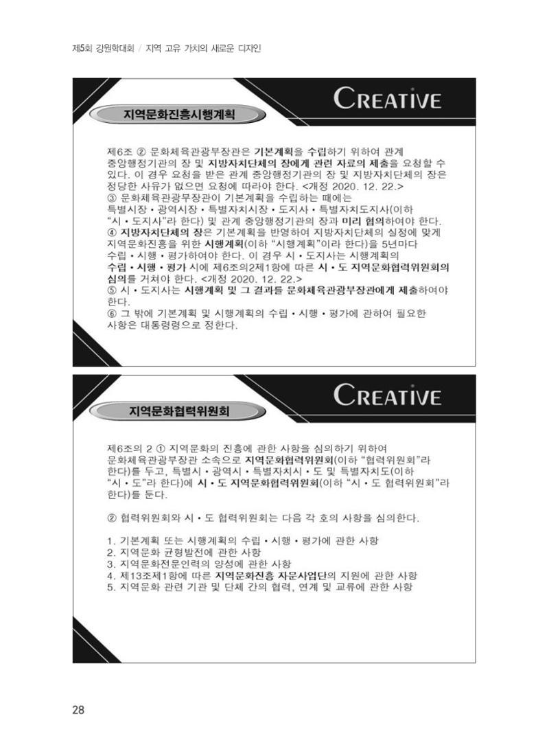 제5회 강원학대회 기조강연 24페이지