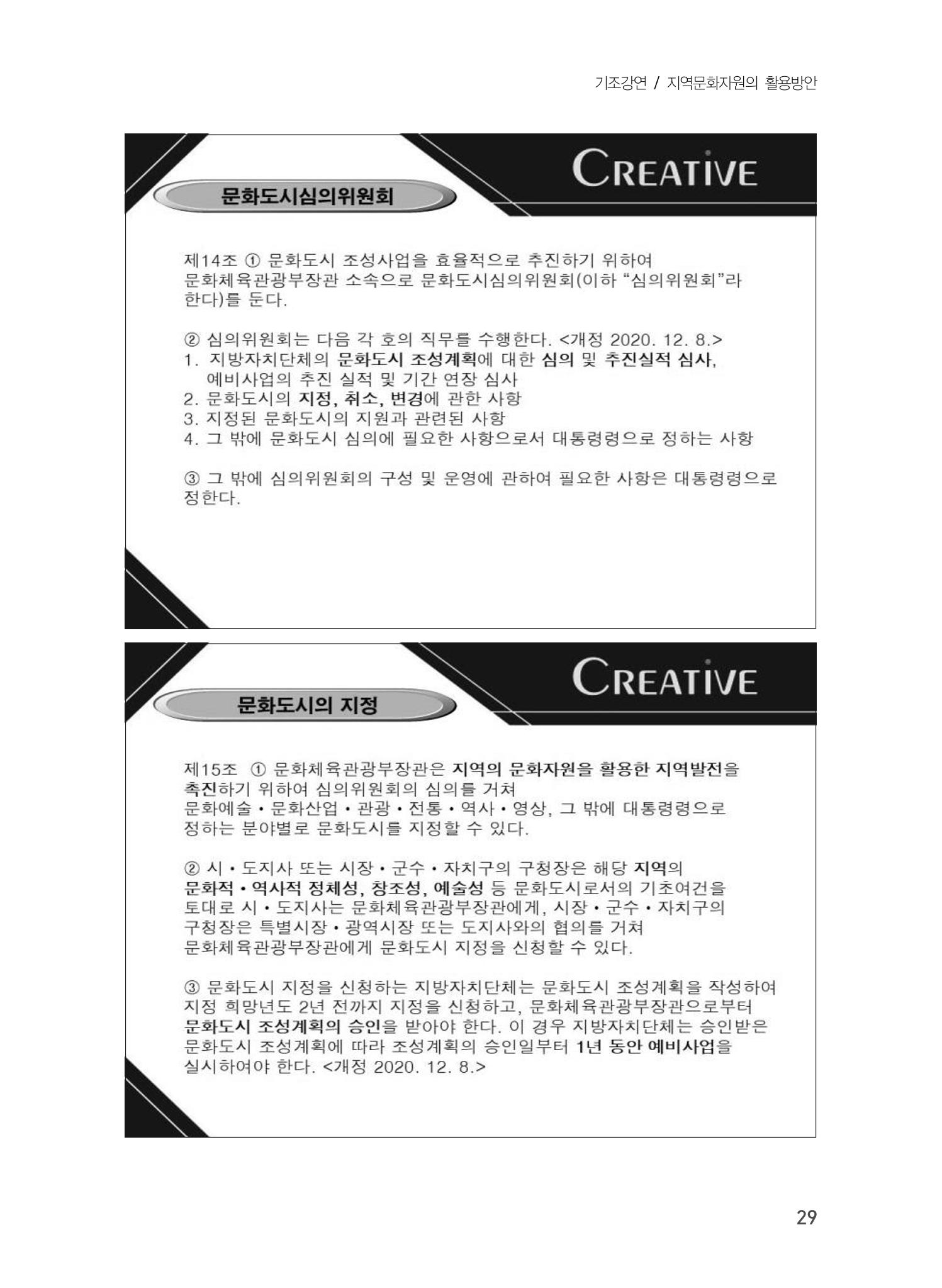 제5회 강원학대회 기조강연 25페이지