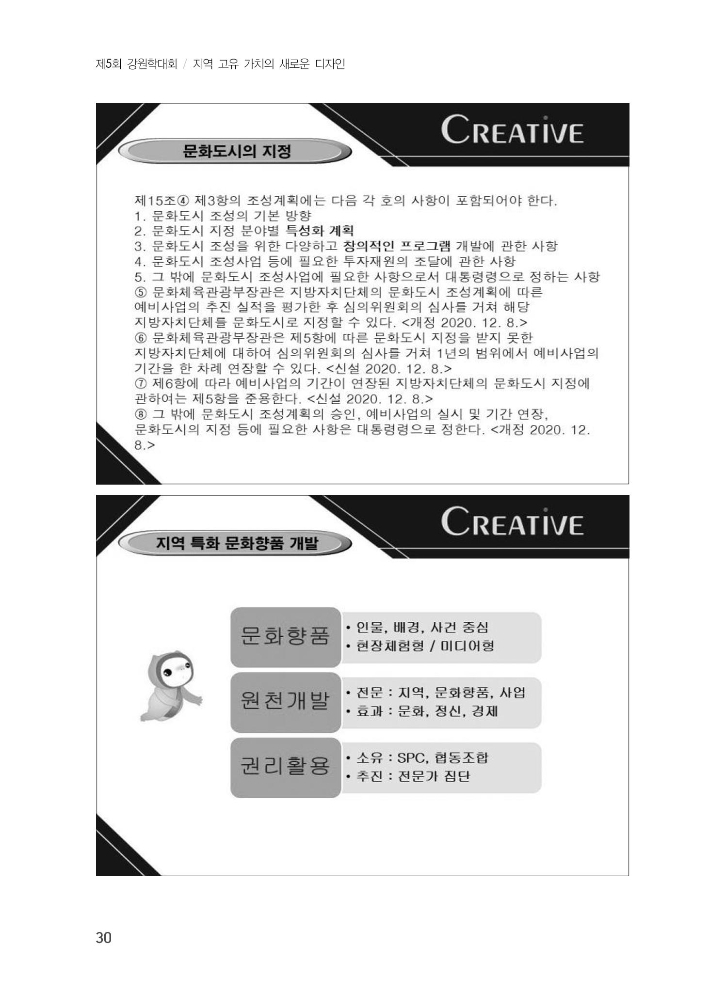 제5회 강원학대회 기조강연 26페이지