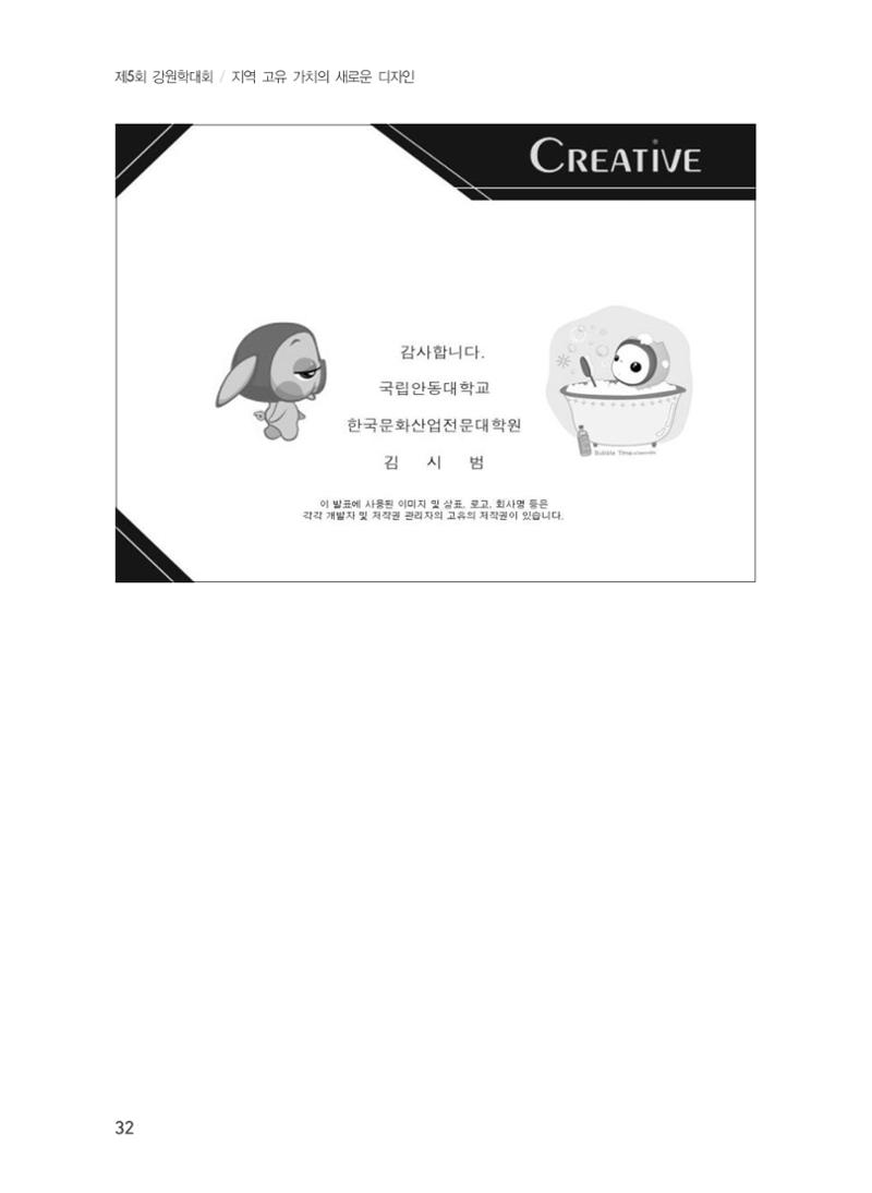 제5회 강원학대회 기조강연 28페이지
