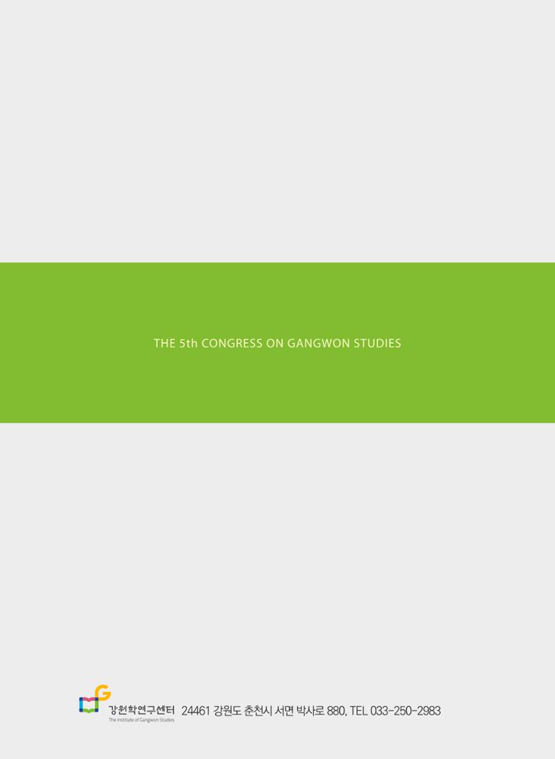 제5회 강원학대회 기조강연 30페이지