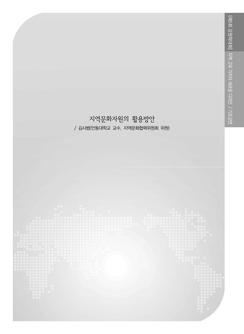 제5회 강원학대회 기조강연 7페이지