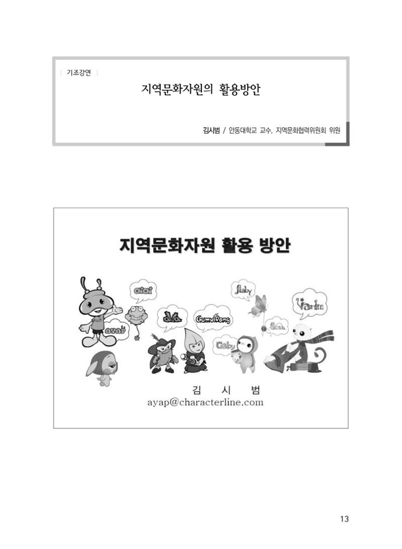제5회 강원학대회 기조강연 9페이지