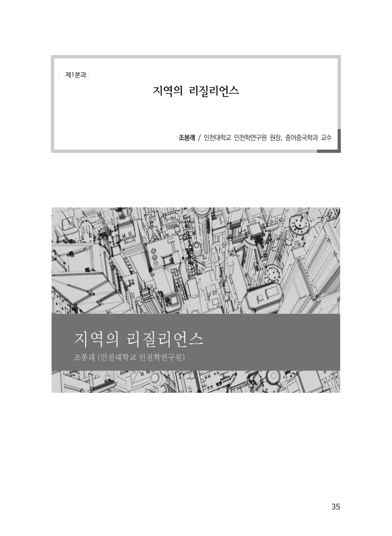 제5회 강원학대회 1분과 11페이지