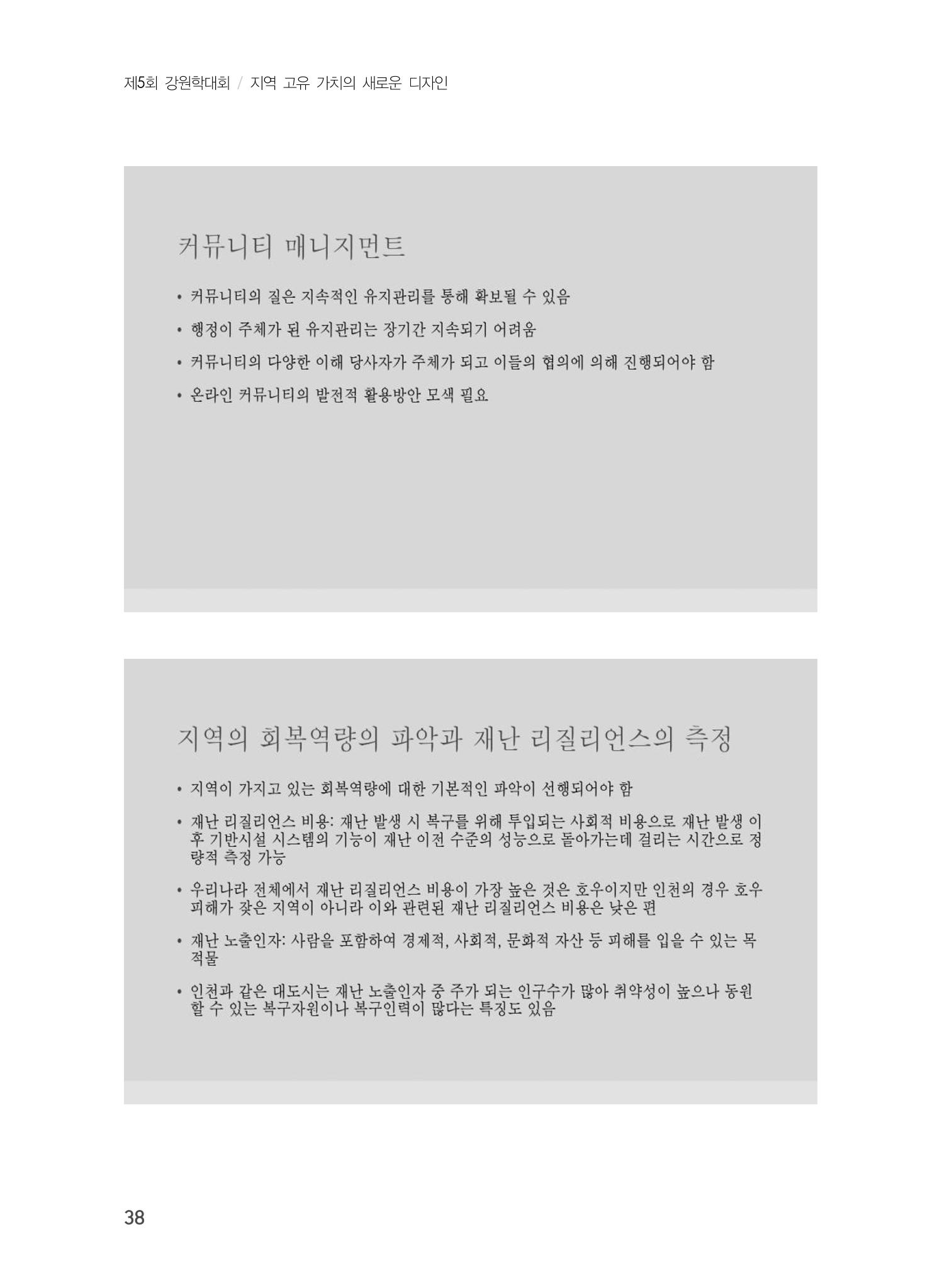 제5회 강원학대회 1분과 14페이지