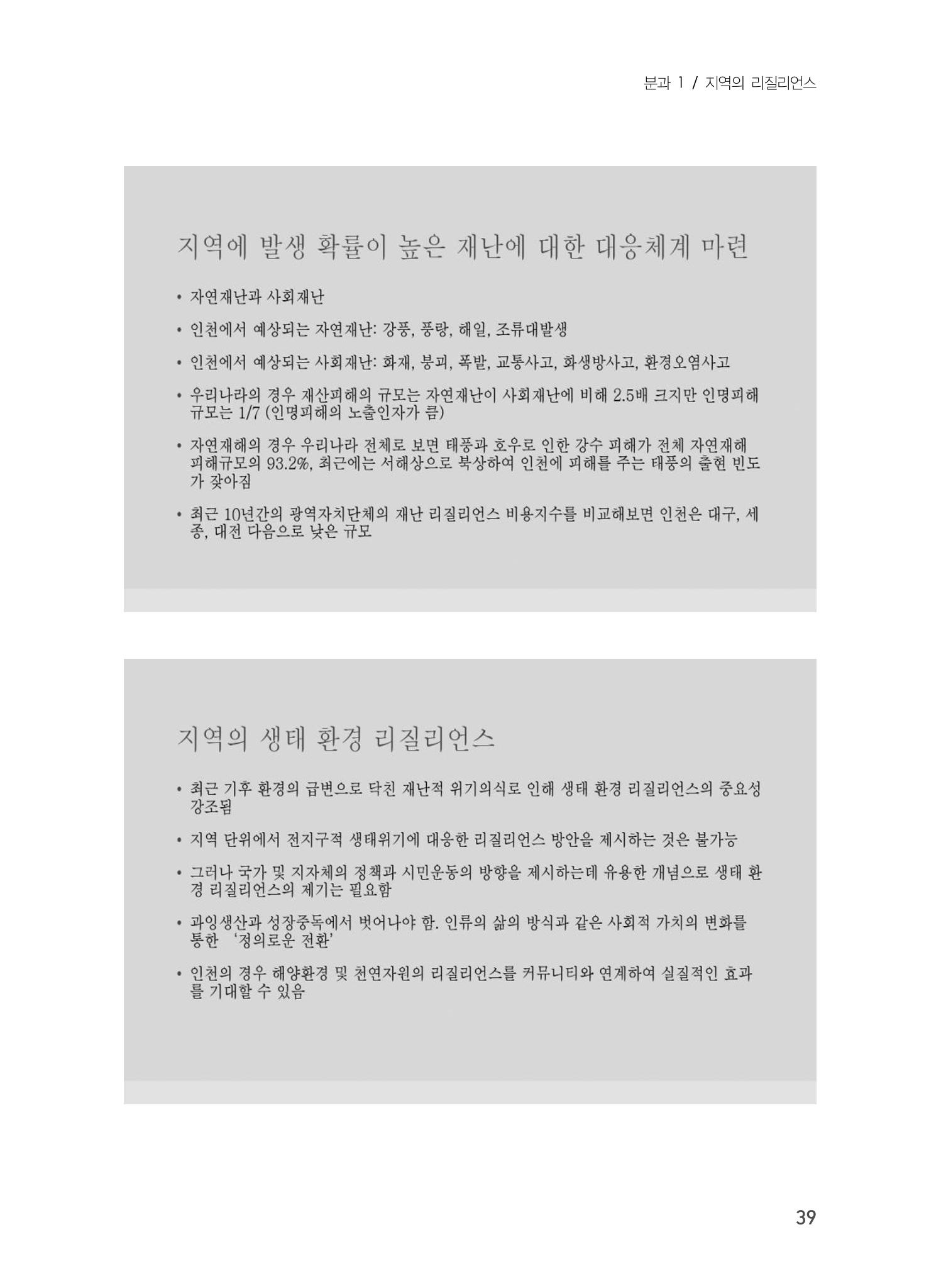제5회 강원학대회 1분과 15페이지