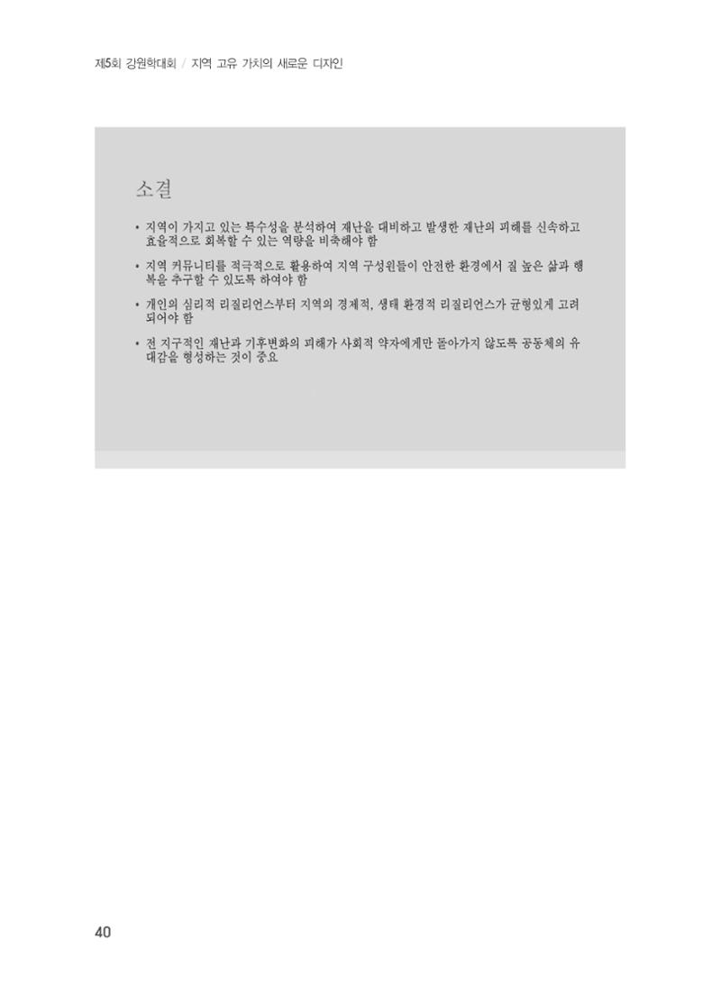 제5회 강원학대회 1분과 16페이지