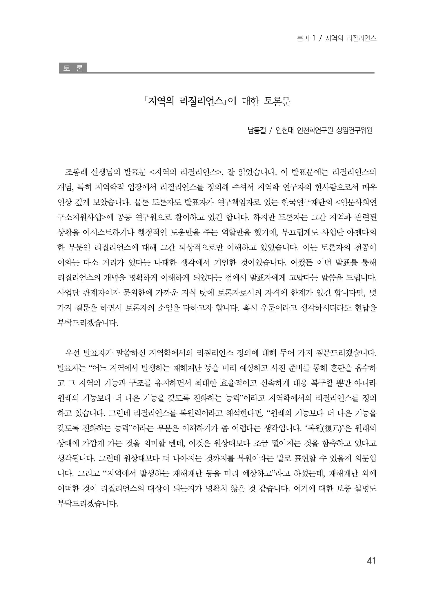 제5회 강원학대회 1분과 17페이지